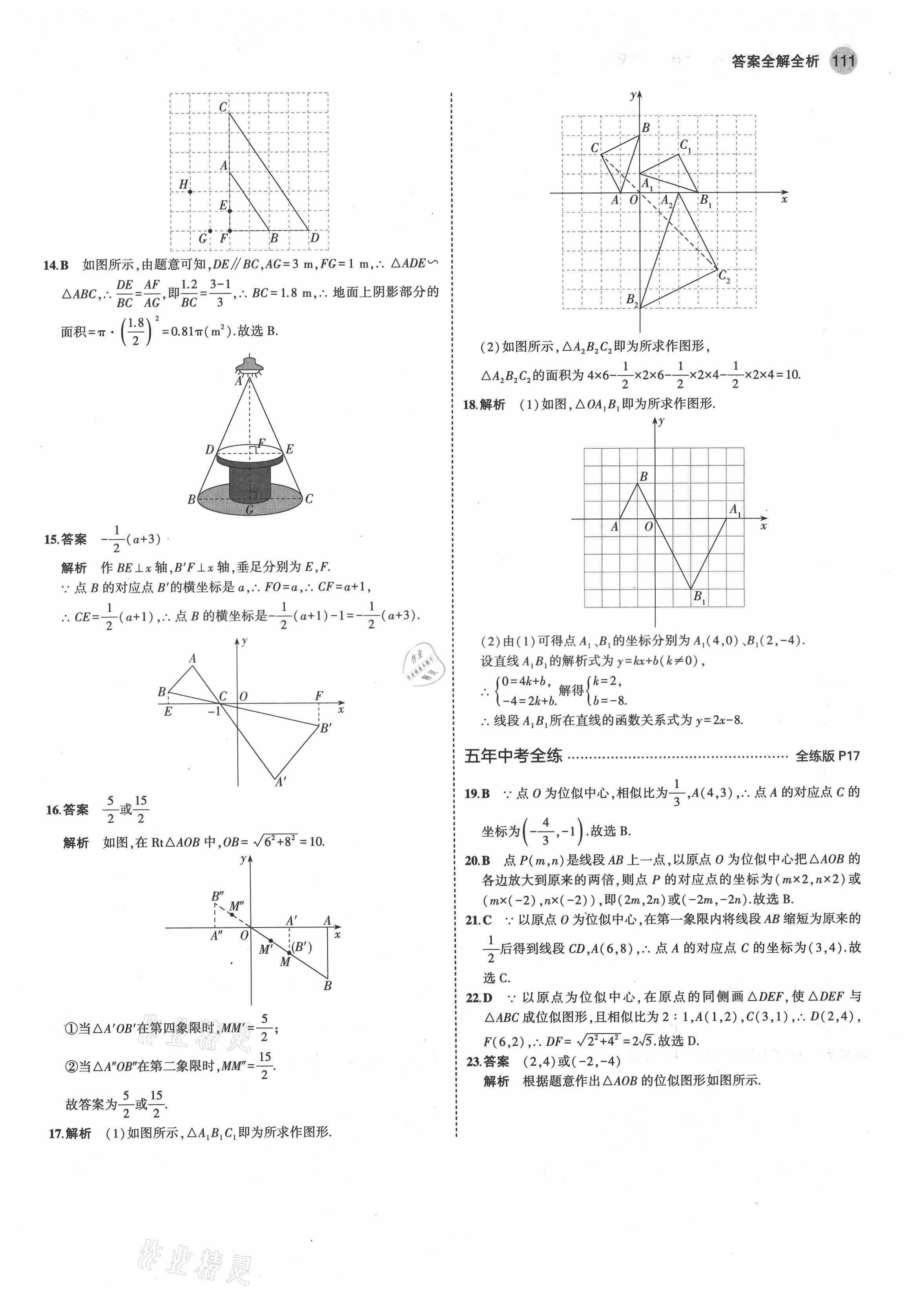 2021年5年中考3年模拟初中数学九年级数学上册青岛版 第9页