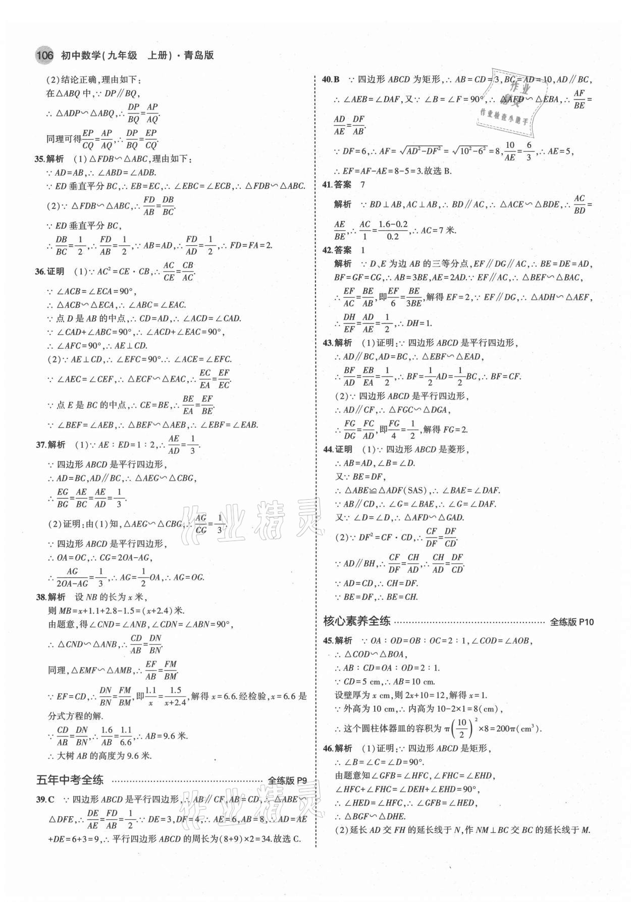 2021年5年中考3年模擬初中數(shù)學(xué)九年級數(shù)學(xué)上冊青島版 第4頁