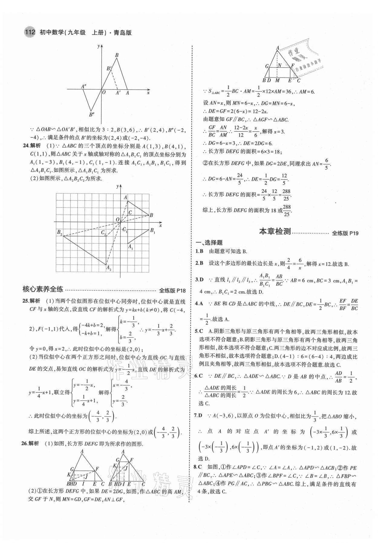 2021年5年中考3年模擬初中數(shù)學(xué)九年級(jí)數(shù)學(xué)上冊(cè)青島版 第10頁(yè)