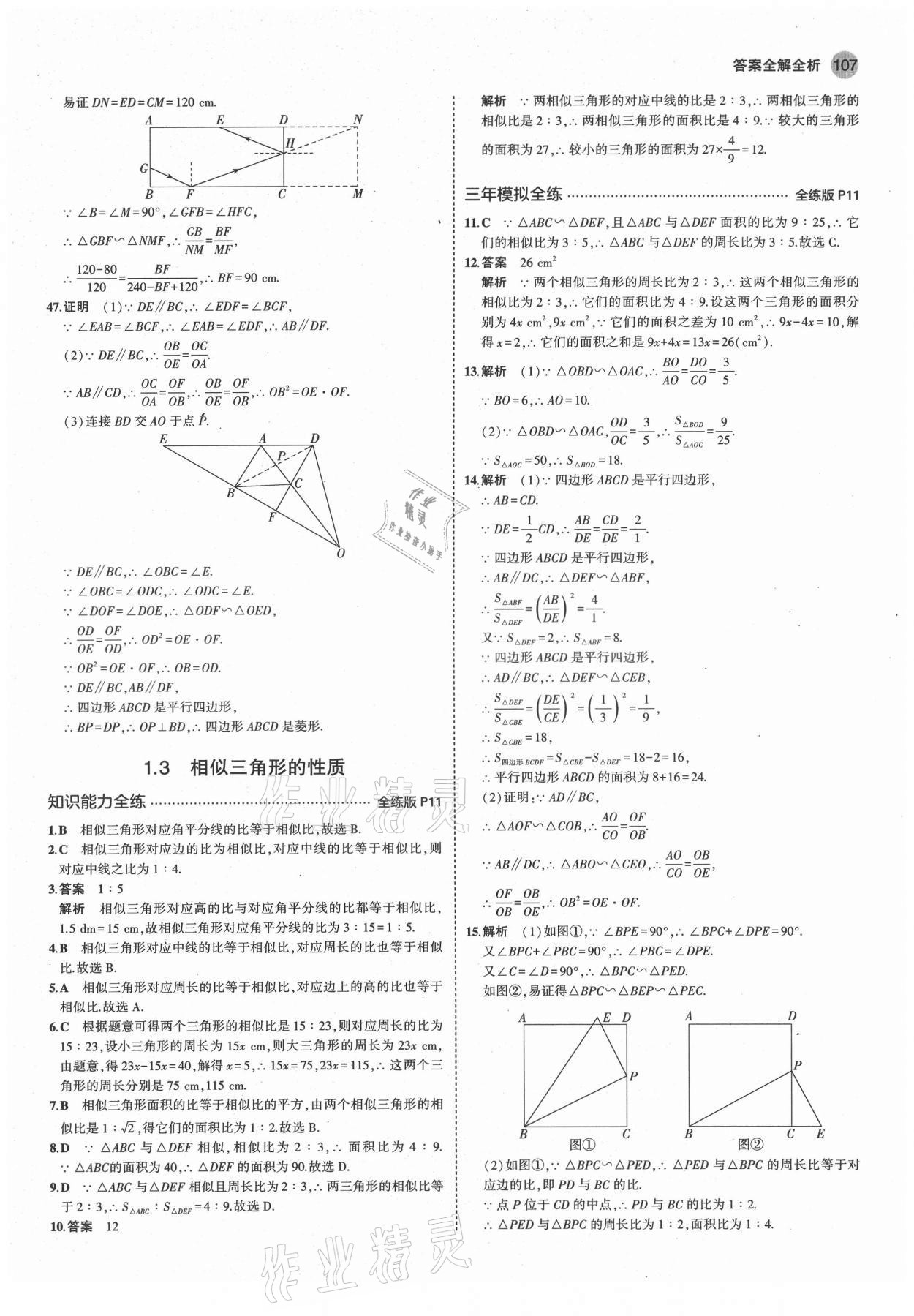 2021年5年中考3年模拟初中数学九年级数学上册青岛版 第5页