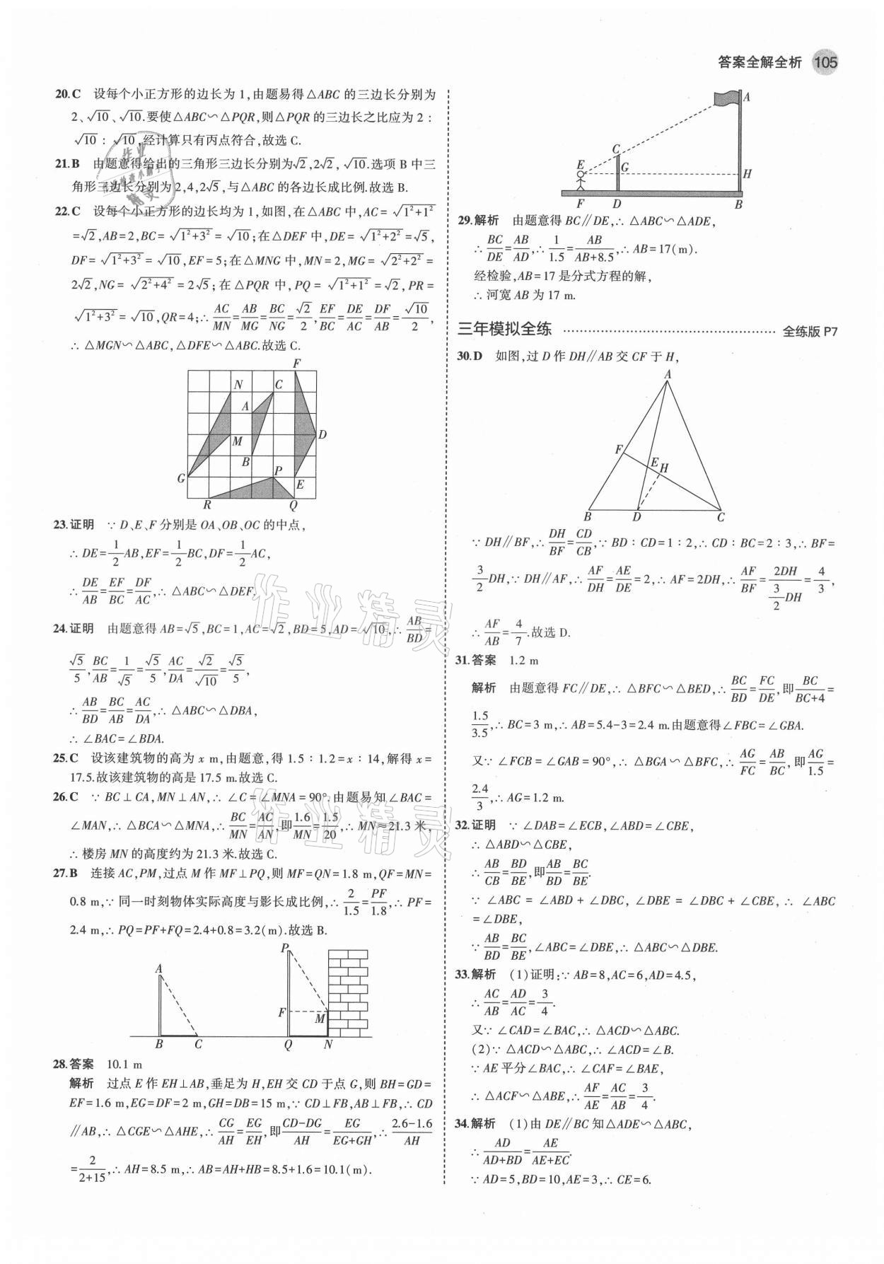 2021年5年中考3年模拟初中数学九年级数学上册青岛版 第3页