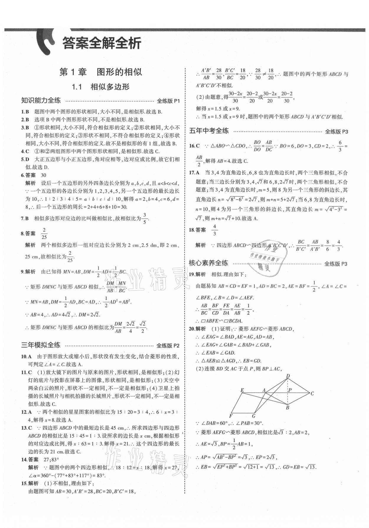 2021年5年中考3年模擬初中數(shù)學(xué)九年級(jí)數(shù)學(xué)上冊(cè)青島版 第1頁