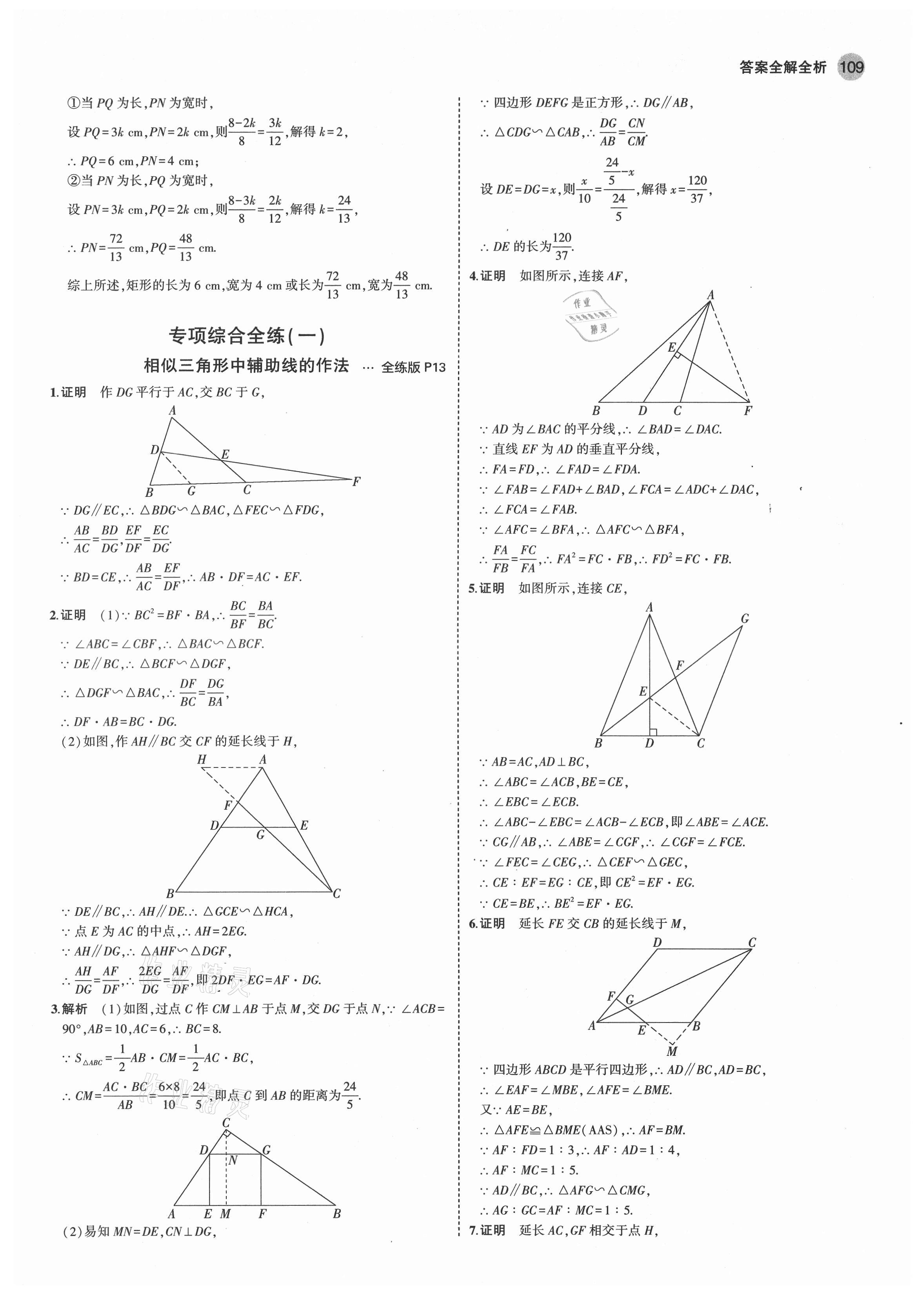 2021年5年中考3年模擬初中數(shù)學九年級數(shù)學上冊青島版 第7頁