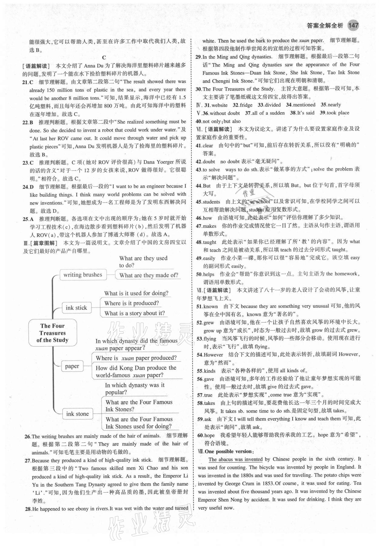 2021年5年中考3年模擬初中英語九年級全一冊魯教版山東專版 第5頁