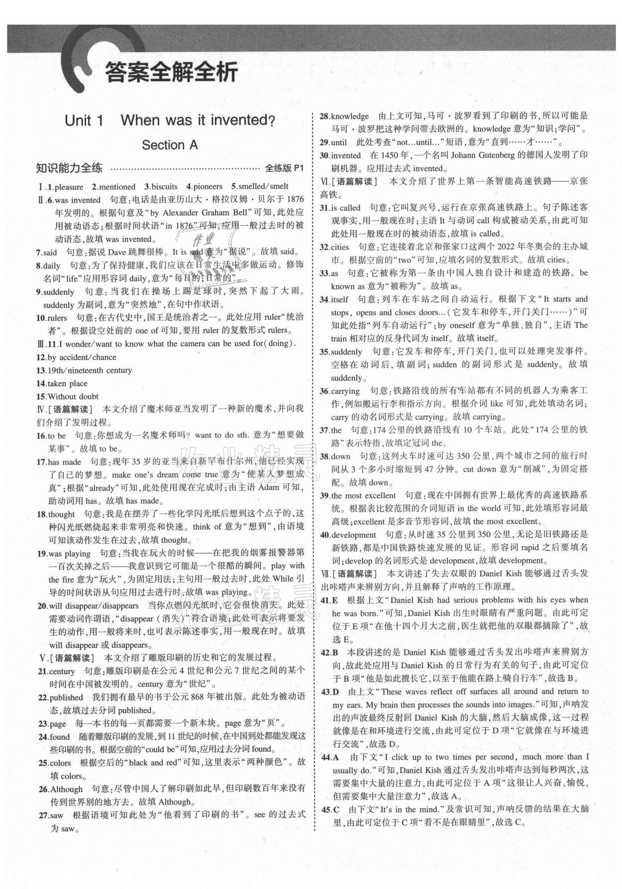 2021年5年中考3年模拟初中英语九年级全一册鲁教版山东专版 第1页