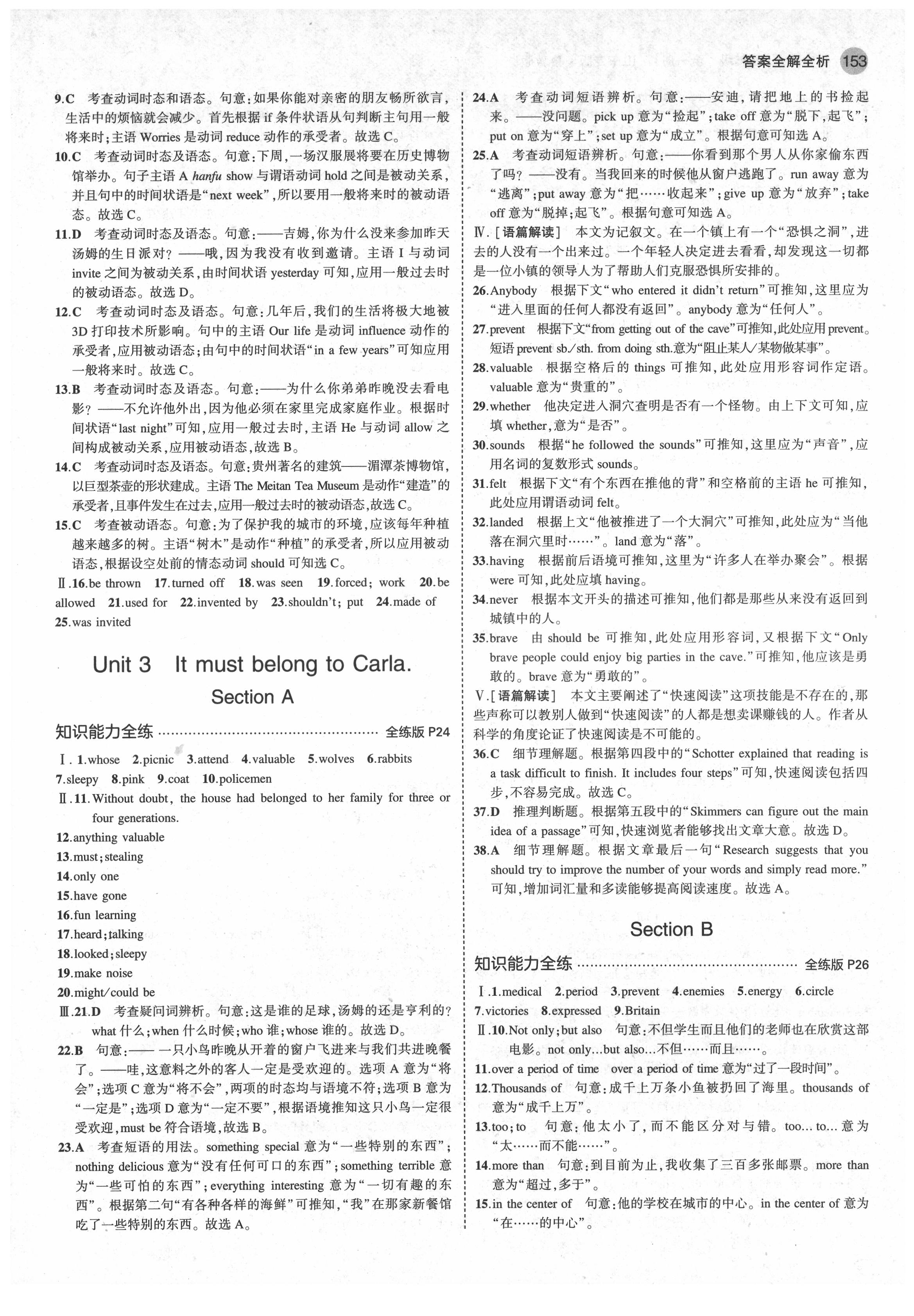 2021年5年中考3年模擬初中英語九年級(jí)全一冊(cè)魯教版山東專版 第11頁(yè)