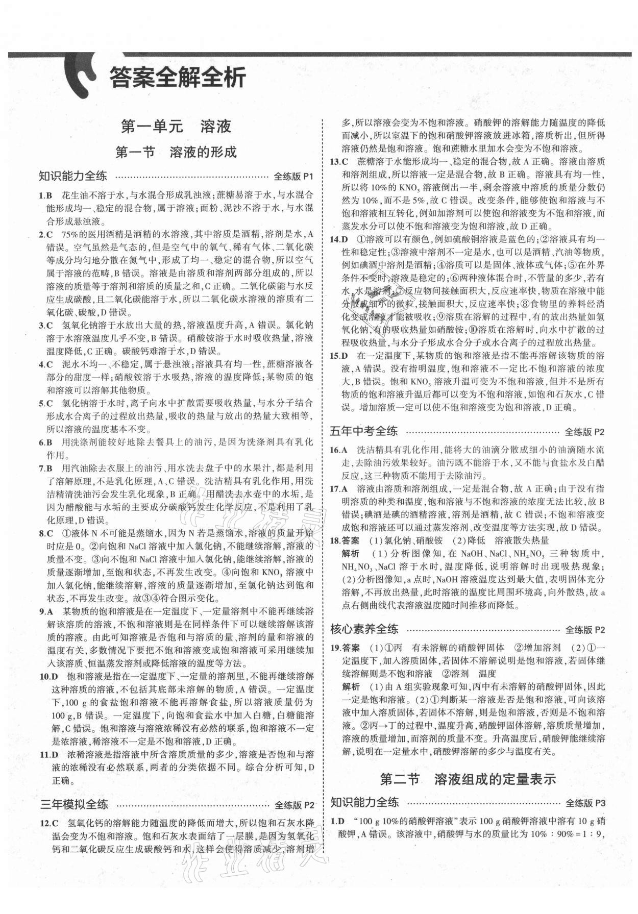 2021年5年中考3年模拟九年级化学全一册鲁教版山东专版 第1页