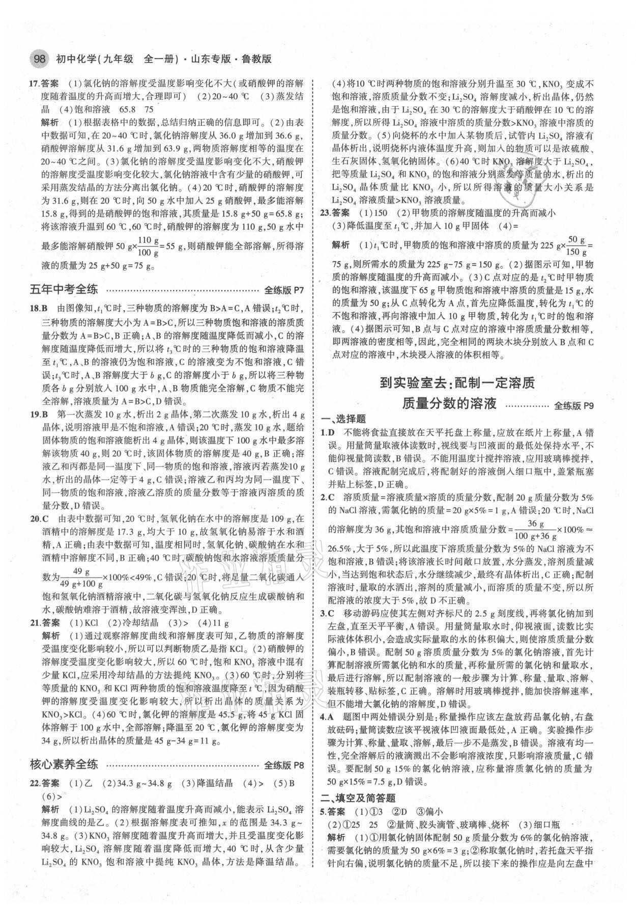 2021年5年中考3年模拟九年级化学全一册鲁教版山东专版 第4页