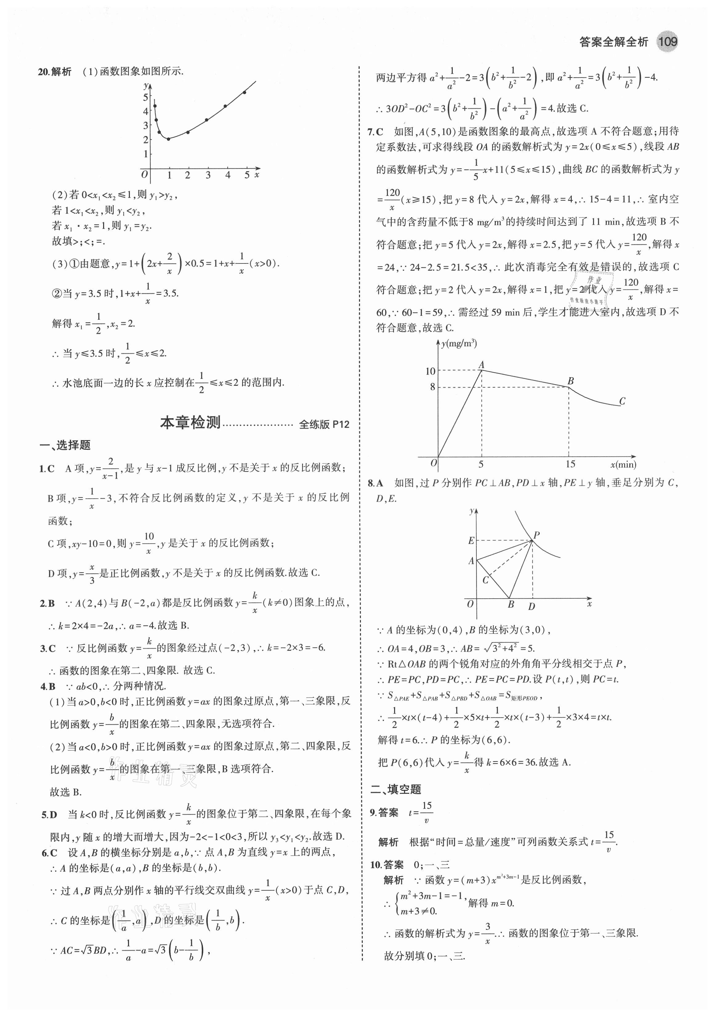 2021年5年中考3年模擬九年級數(shù)學上冊魯教版山東專版 第7頁