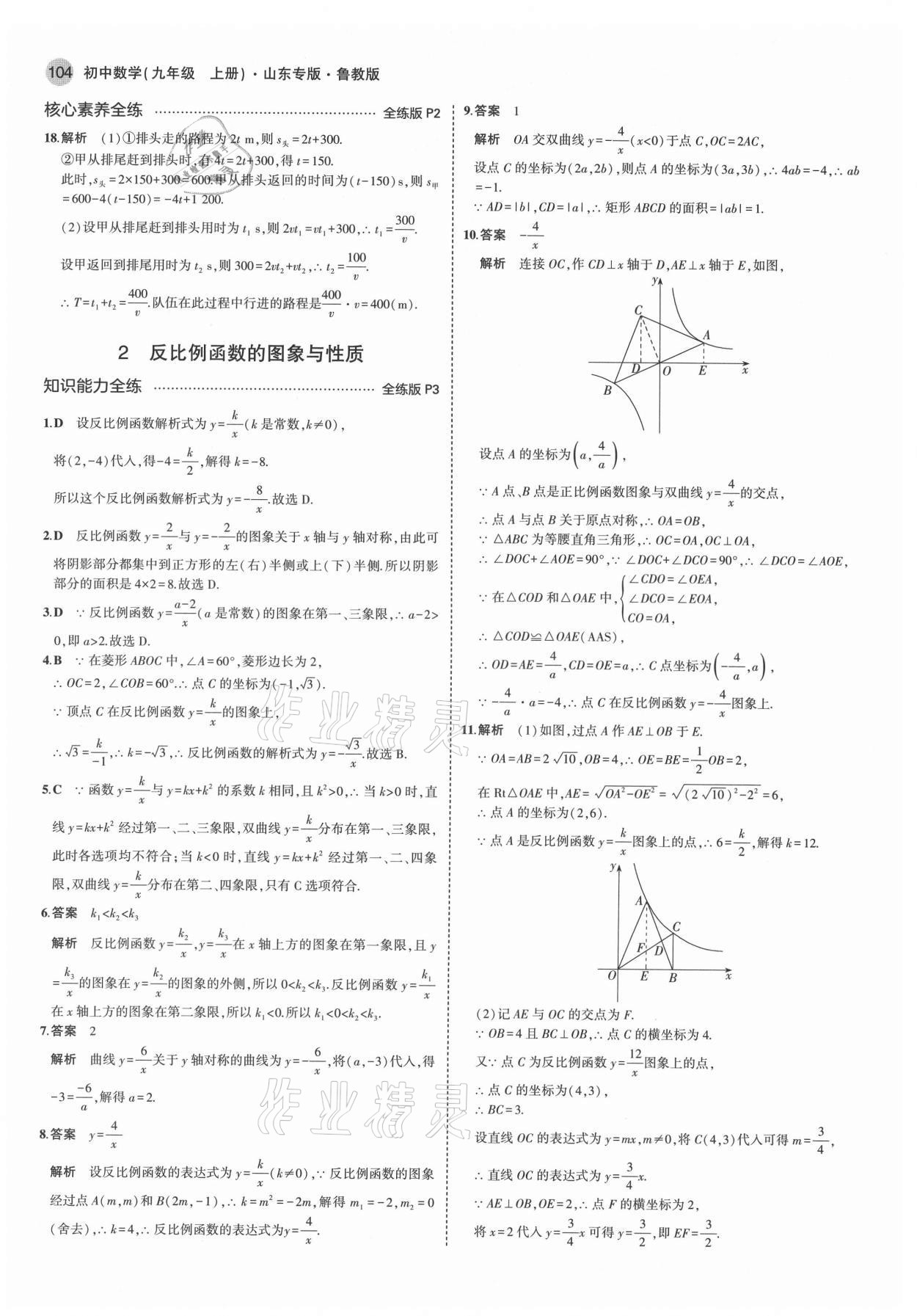 2021年5年中考3年模擬九年級數(shù)學(xué)上冊魯教版山東專版 第2頁