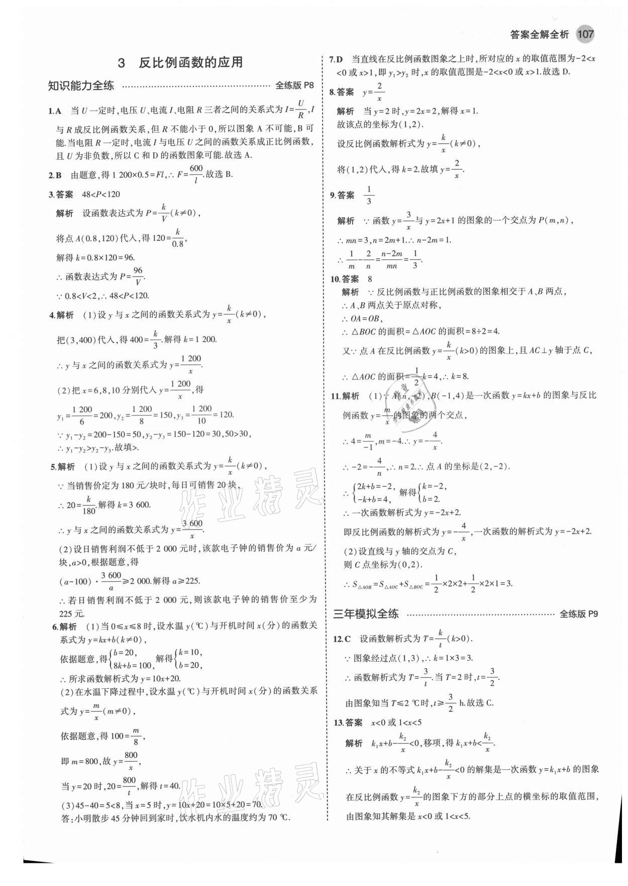 2021年5年中考3年模擬九年級數學上冊魯教版山東專版 第5頁