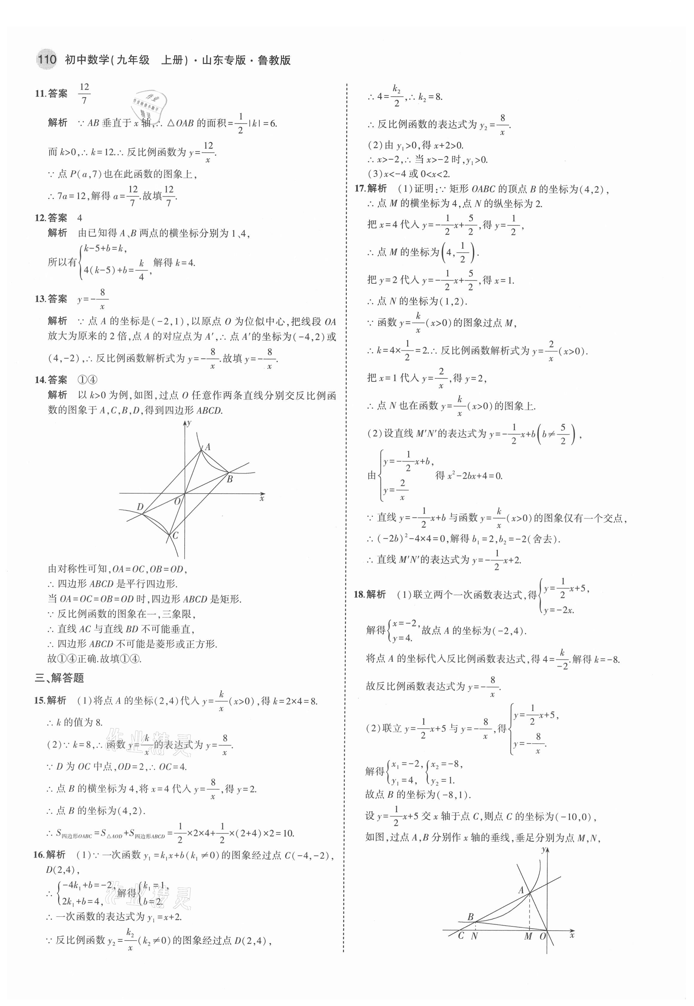 2021年5年中考3年模擬九年級(jí)數(shù)學(xué)上冊(cè)魯教版山東專版 第8頁(yè)