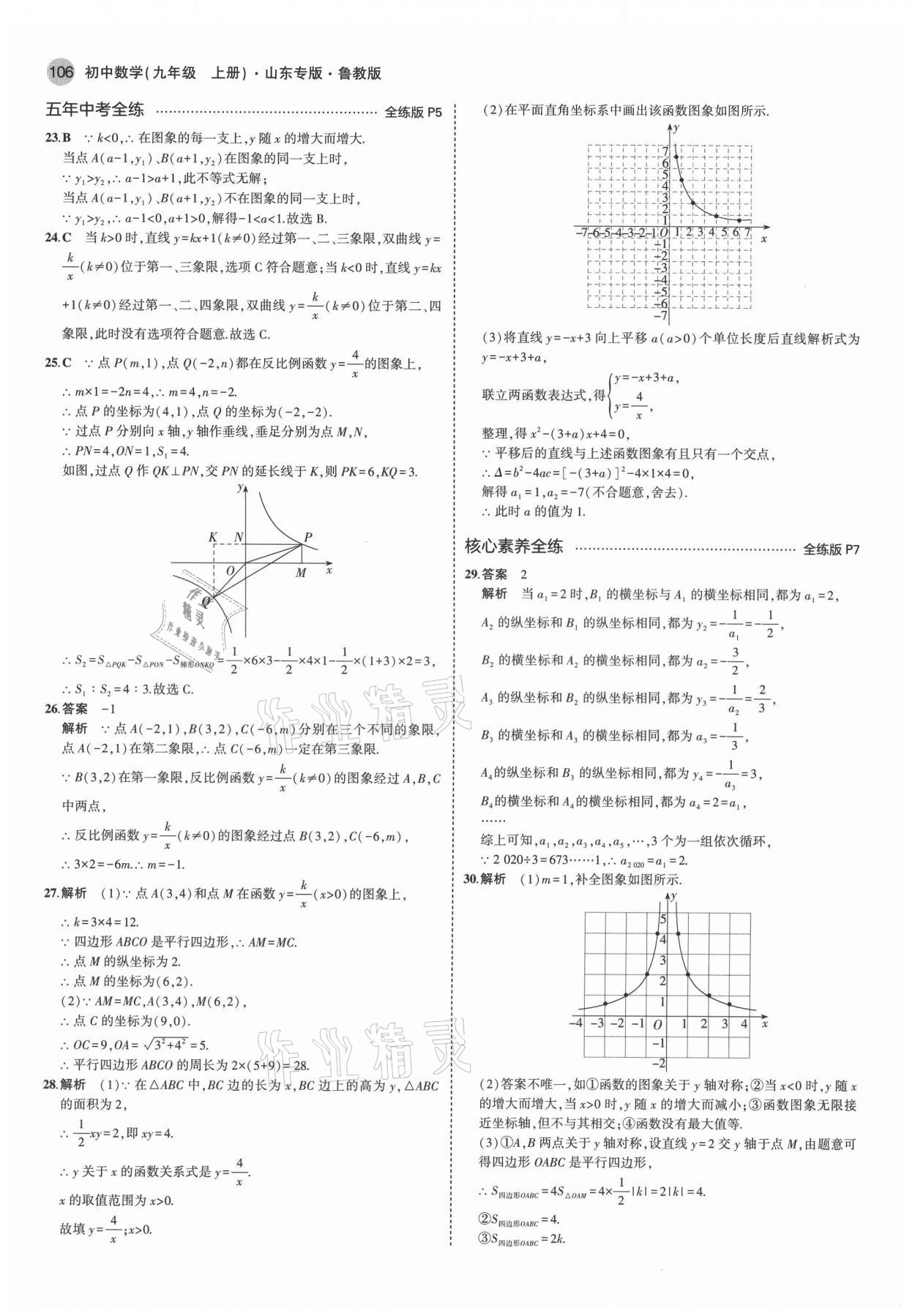 2021年5年中考3年模擬九年級數(shù)學上冊魯教版山東專版 第4頁