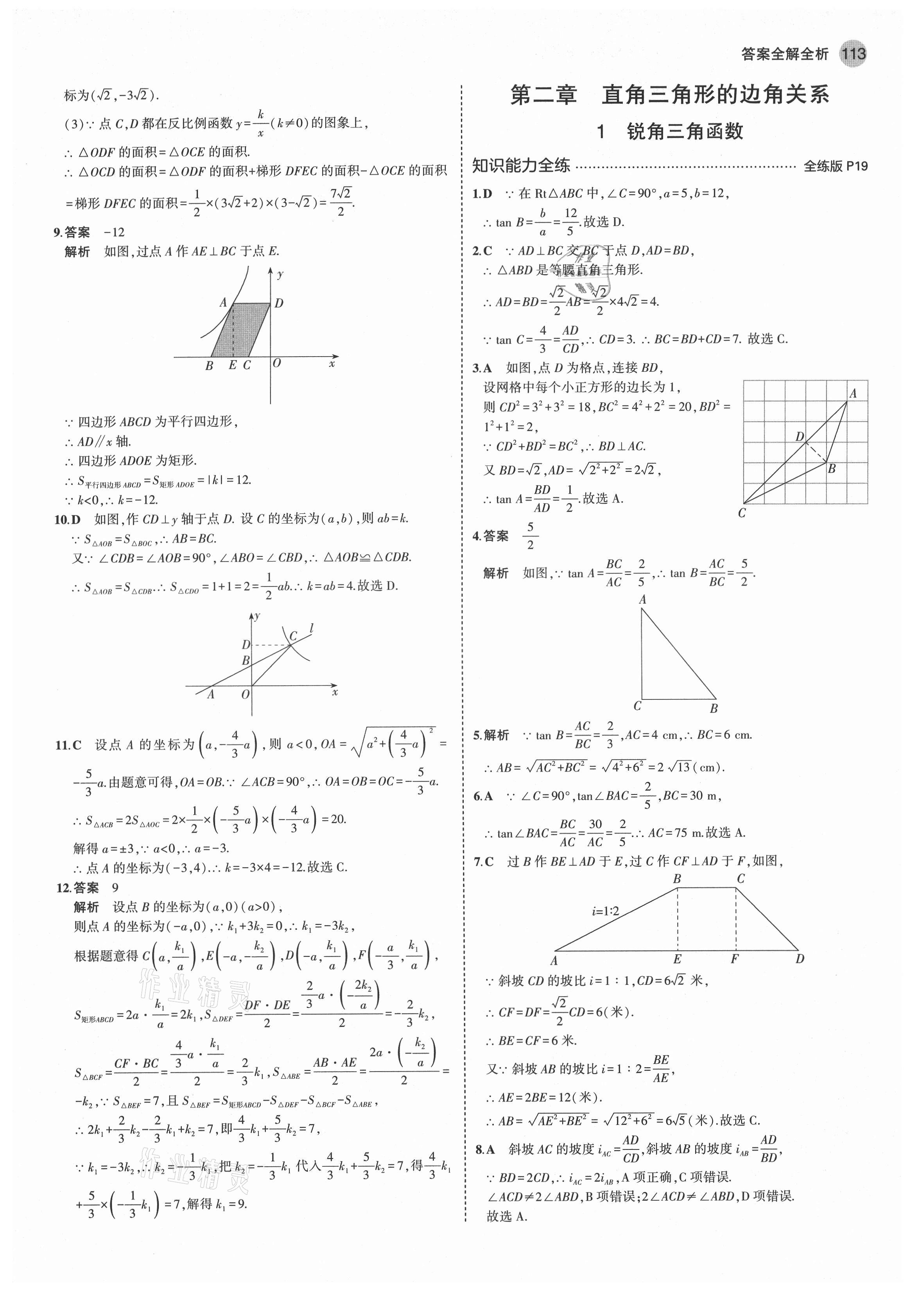 2021年5年中考3年模擬九年級(jí)數(shù)學(xué)上冊(cè)魯教版山東專版 第11頁