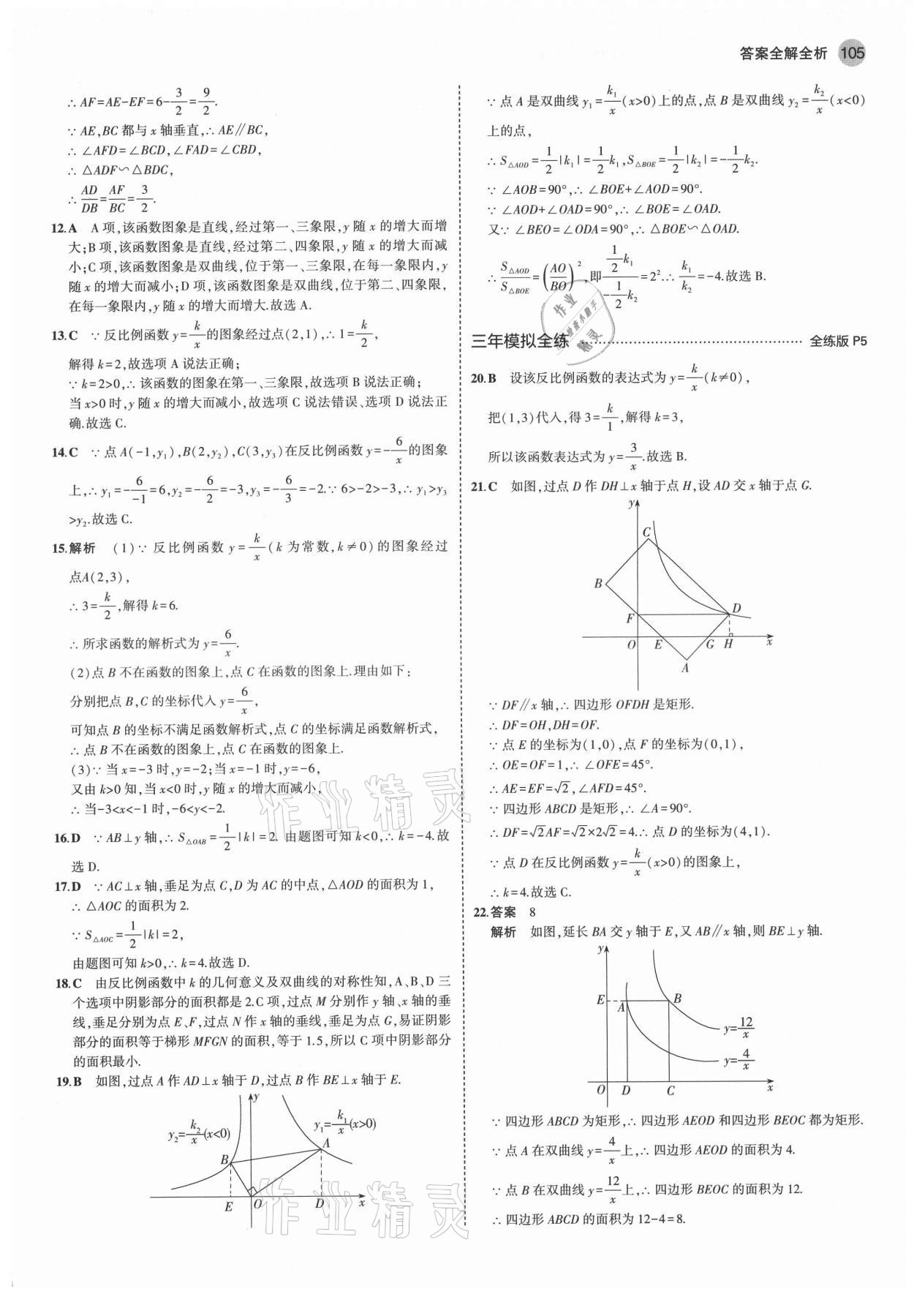 2021年5年中考3年模擬九年級數(shù)學(xué)上冊魯教版山東專版 第3頁