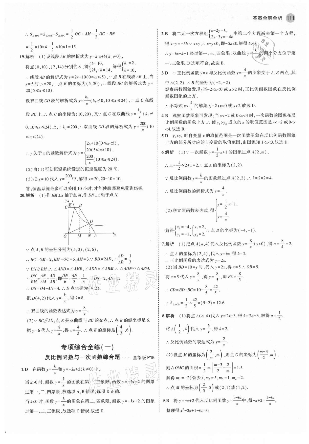 2021年5年中考3年模擬九年級(jí)數(shù)學(xué)上冊(cè)魯教版山東專版 第9頁