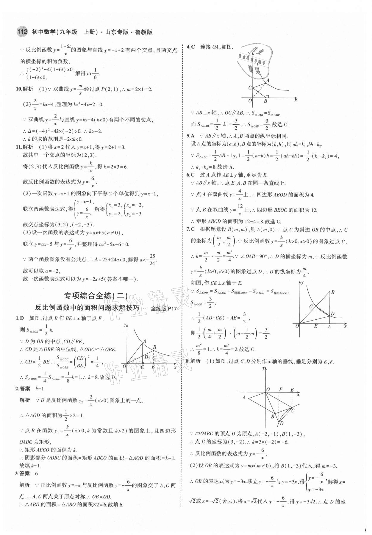 2021年5年中考3年模擬九年級(jí)數(shù)學(xué)上冊(cè)魯教版山東專(zhuān)版 第10頁(yè)