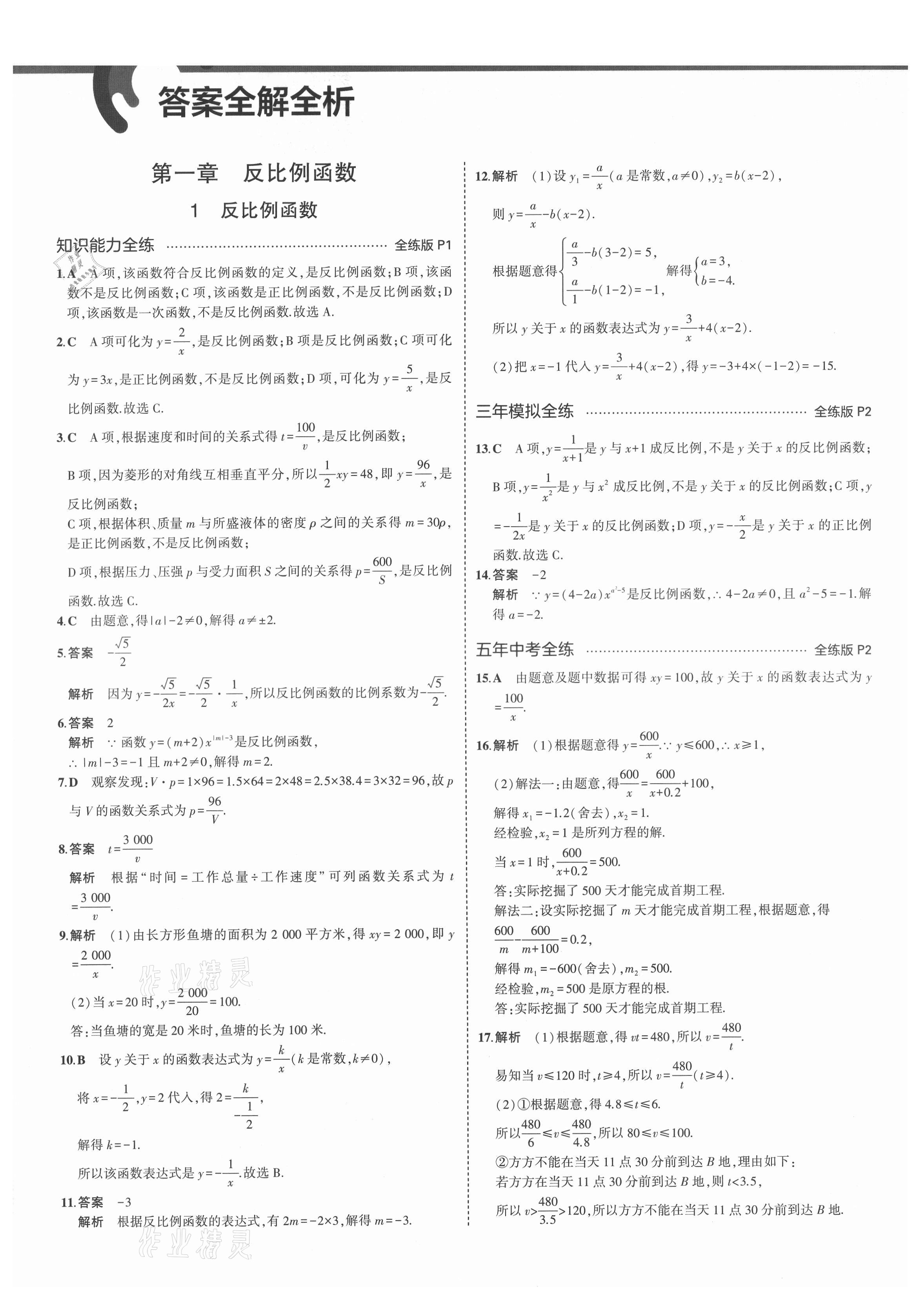 2021年5年中考3年模擬九年級數(shù)學上冊魯教版山東專版 第1頁