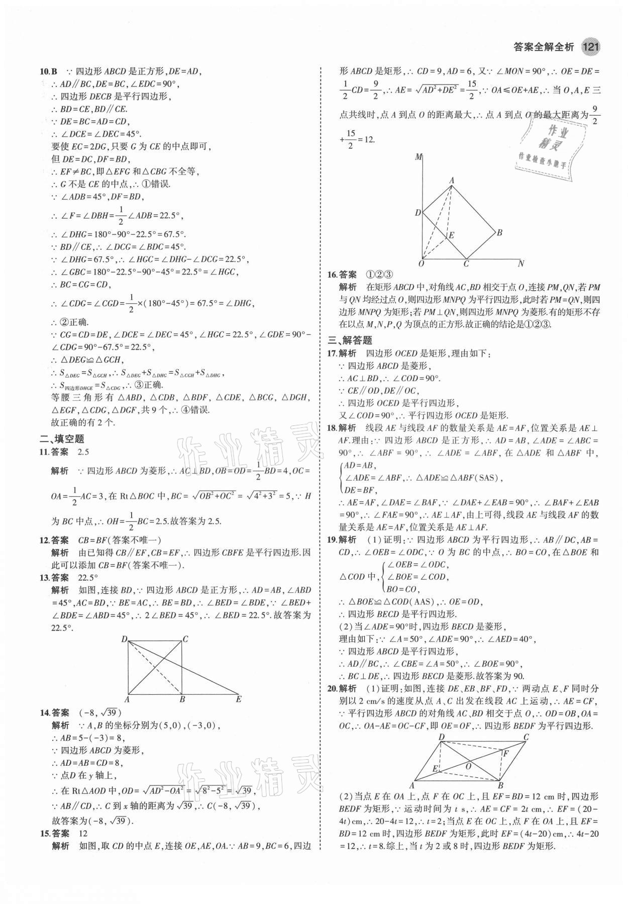 2021年5年中考3年模擬九年級數學上冊北師大版 第11頁