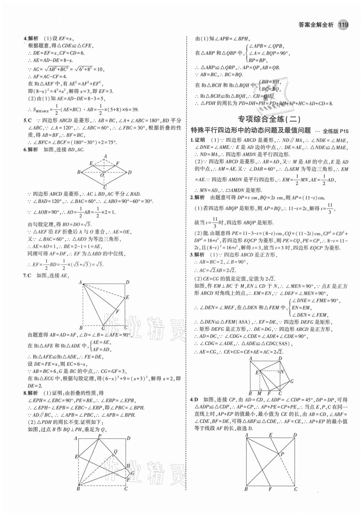 2021年5年中考3年模擬九年級(jí)數(shù)學(xué)上冊(cè)北師大版 第9頁(yè)