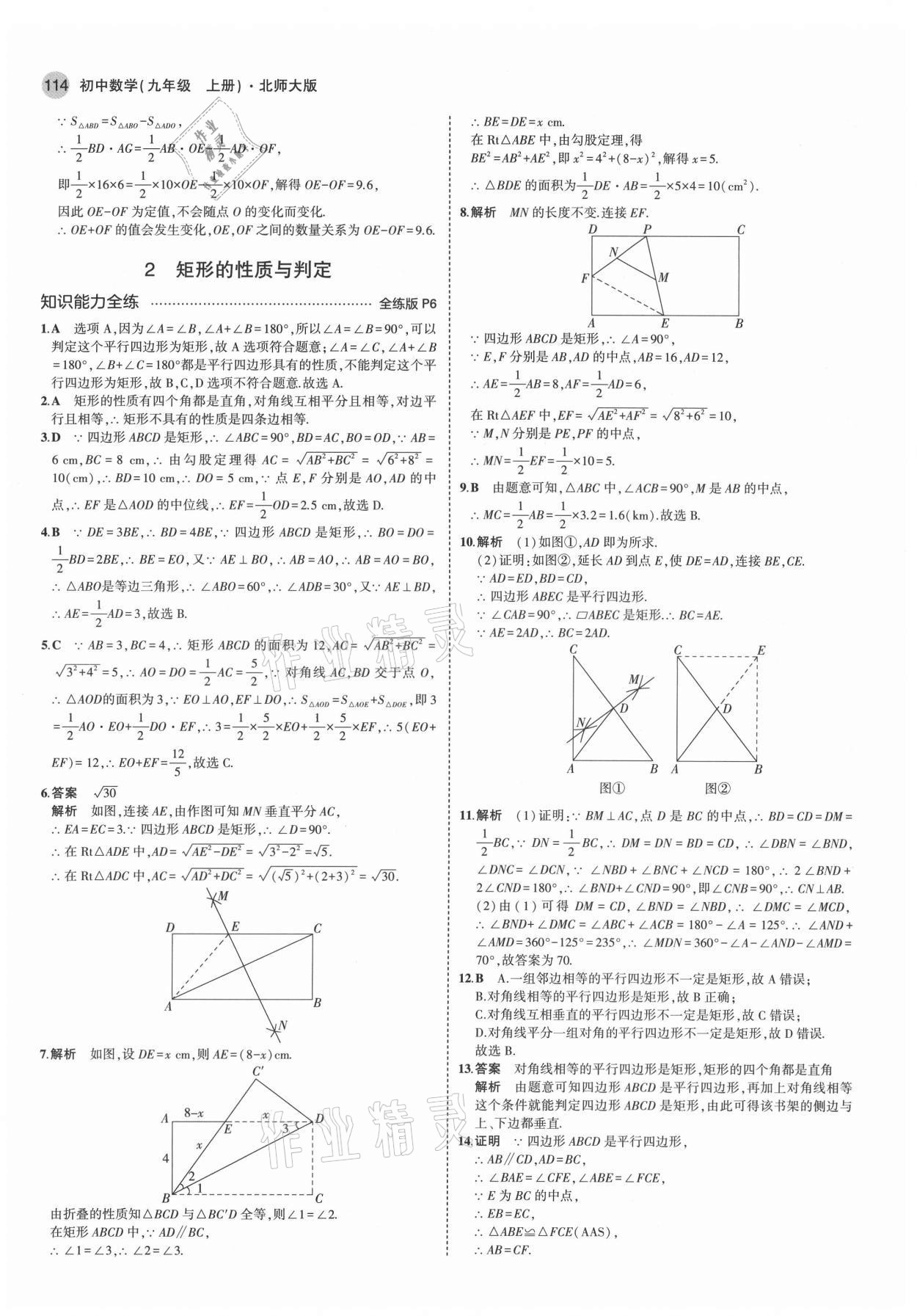 2021年5年中考3年模擬九年級數(shù)學上冊北師大版 第4頁