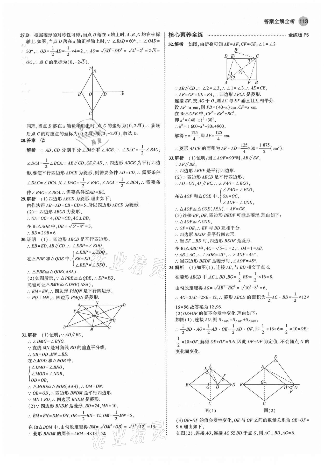 2021年5年中考3年模擬九年級(jí)數(shù)學(xué)上冊(cè)北師大版 第3頁(yè)