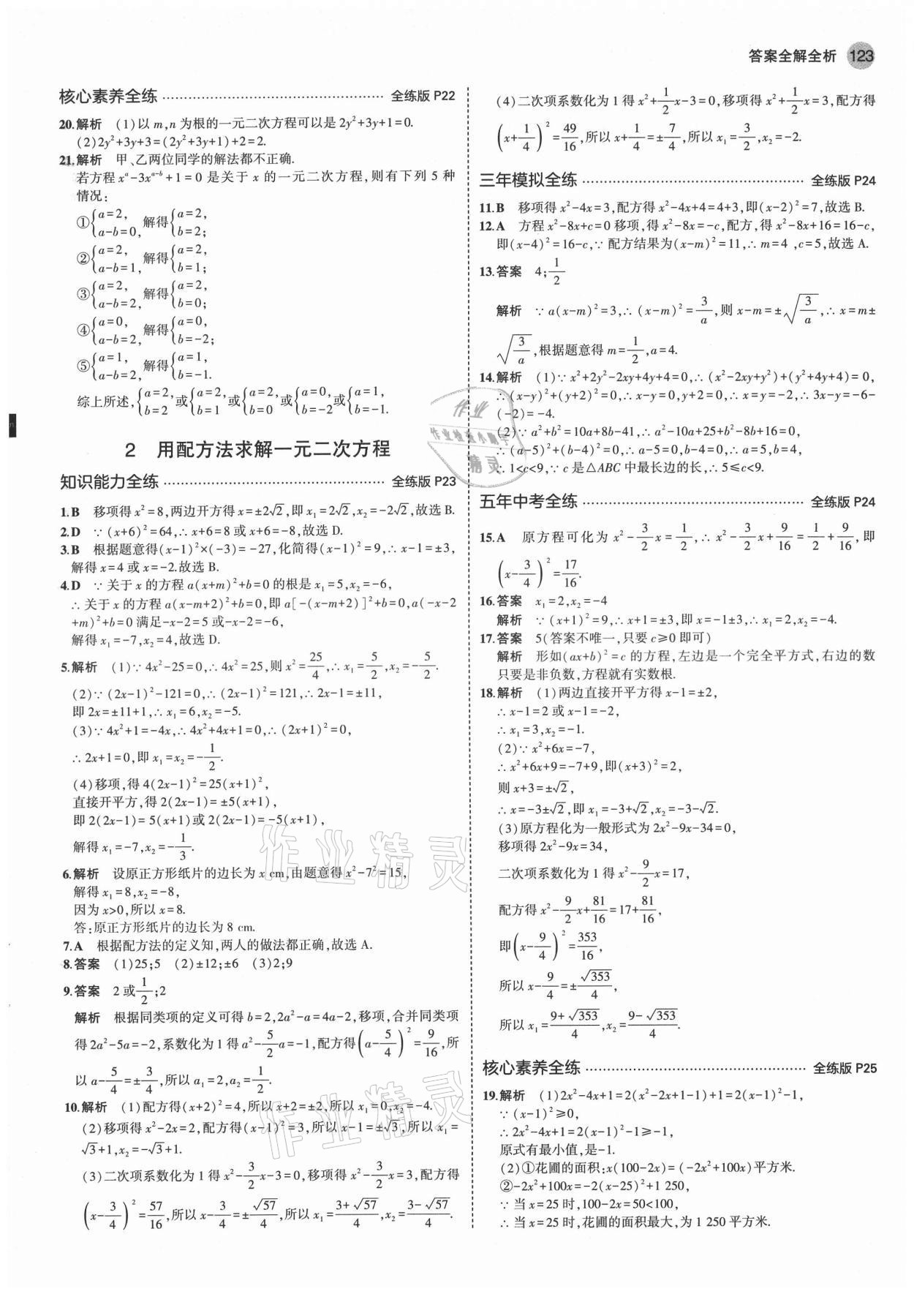 2021年5年中考3年模擬九年級數(shù)學(xué)上冊北師大版 第13頁