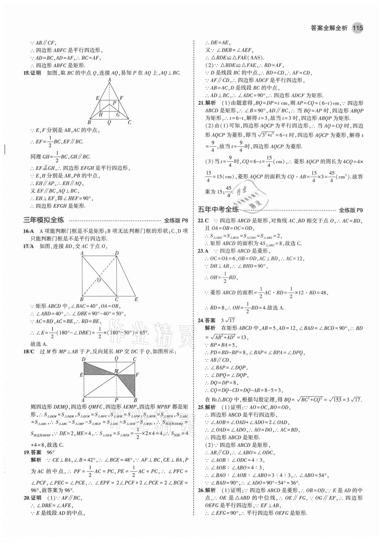 2021年5年中考3年模擬九年級數(shù)學(xué)上冊北師大版 第5頁