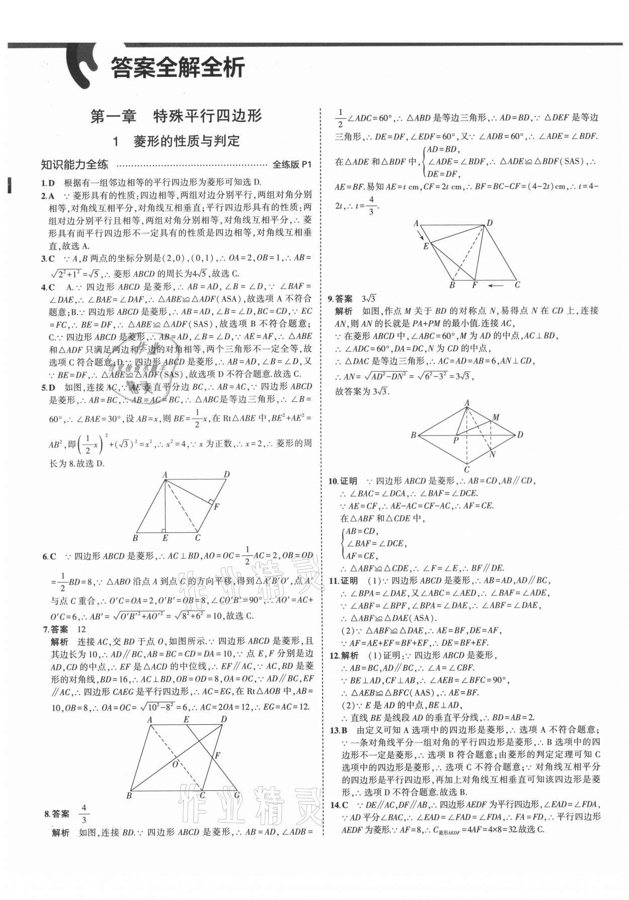 2021年5年中考3年模擬九年級(jí)數(shù)學(xué)上冊(cè)北師大版 第1頁