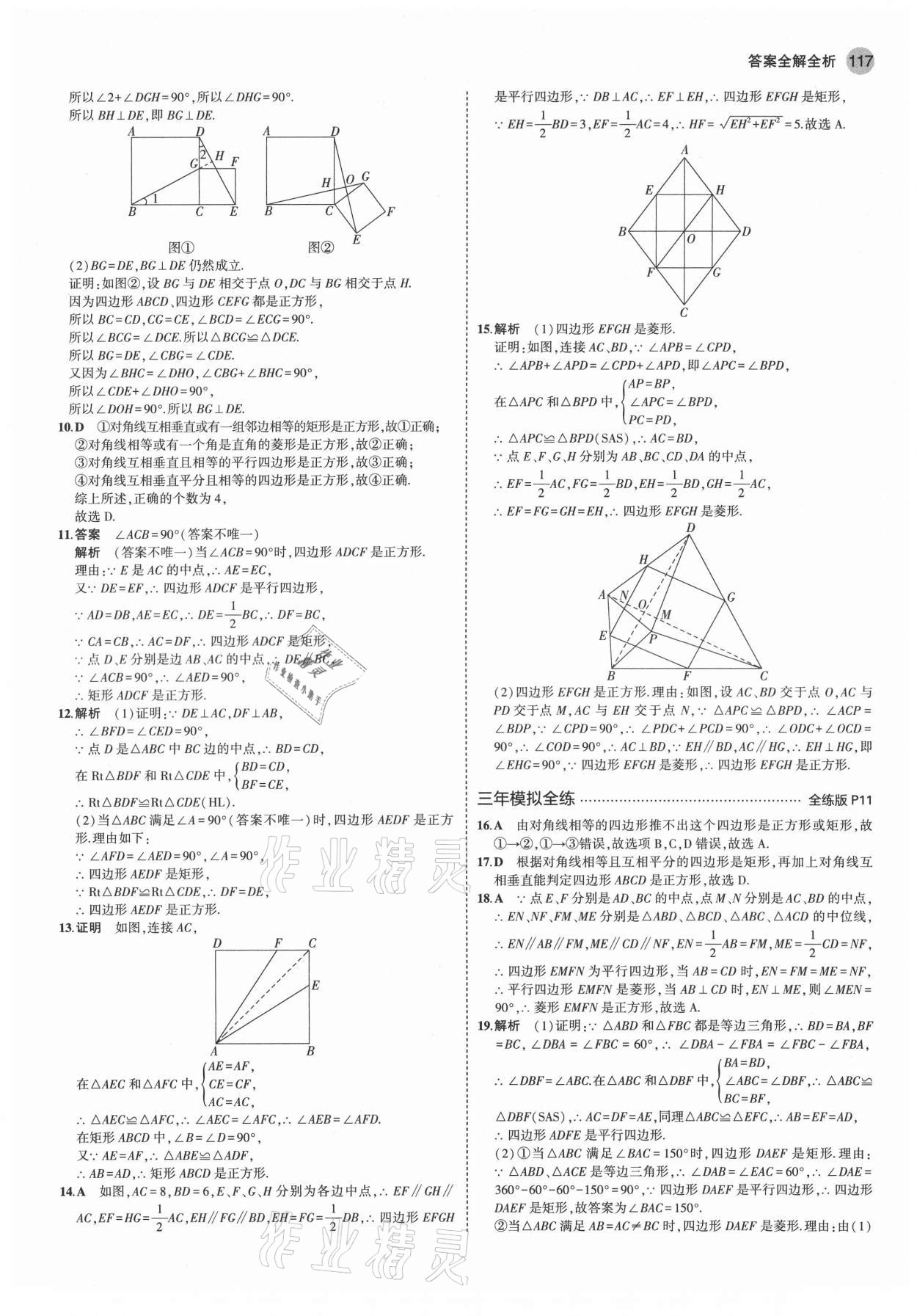 2021年5年中考3年模擬九年級(jí)數(shù)學(xué)上冊(cè)北師大版 第7頁