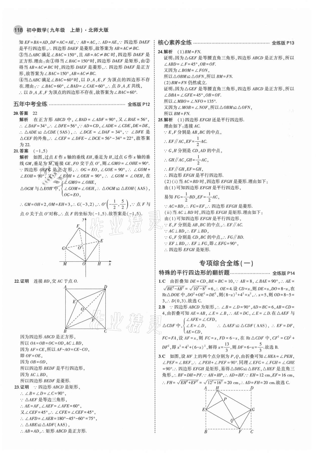 2021年5年中考3年模擬九年級數(shù)學上冊北師大版 第8頁