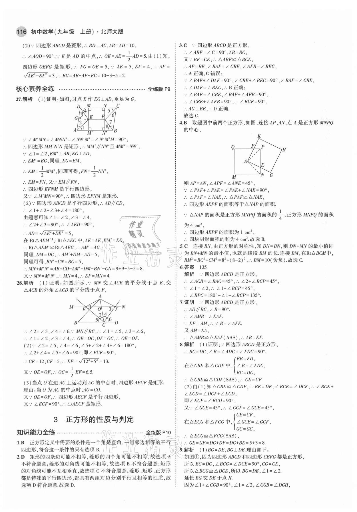 2021年5年中考3年模擬九年級數(shù)學上冊北師大版 第6頁