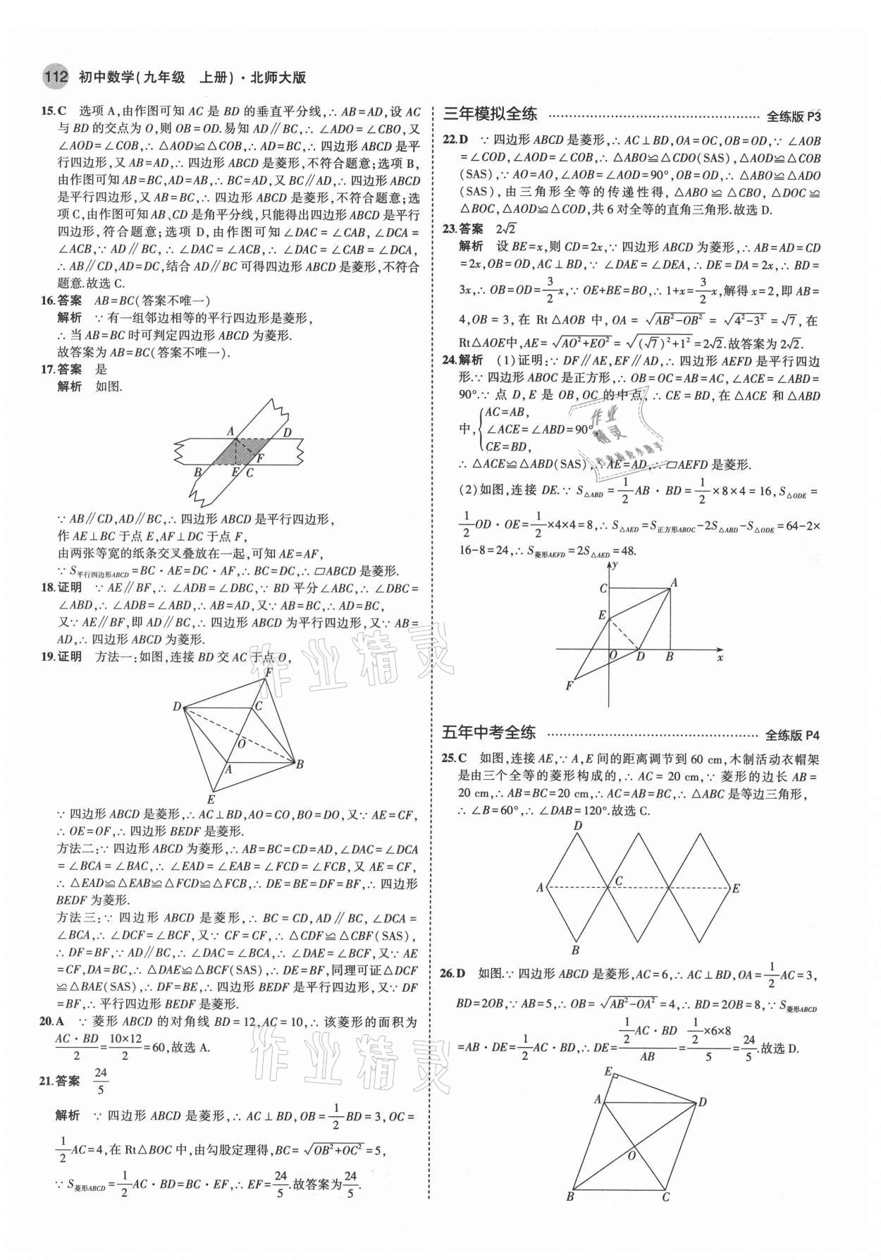 2021年5年中考3年模擬九年級數(shù)學(xué)上冊北師大版 第2頁