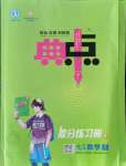 2021年綜合應(yīng)用創(chuàng)新題典中點七年級數(shù)學上冊浙教版