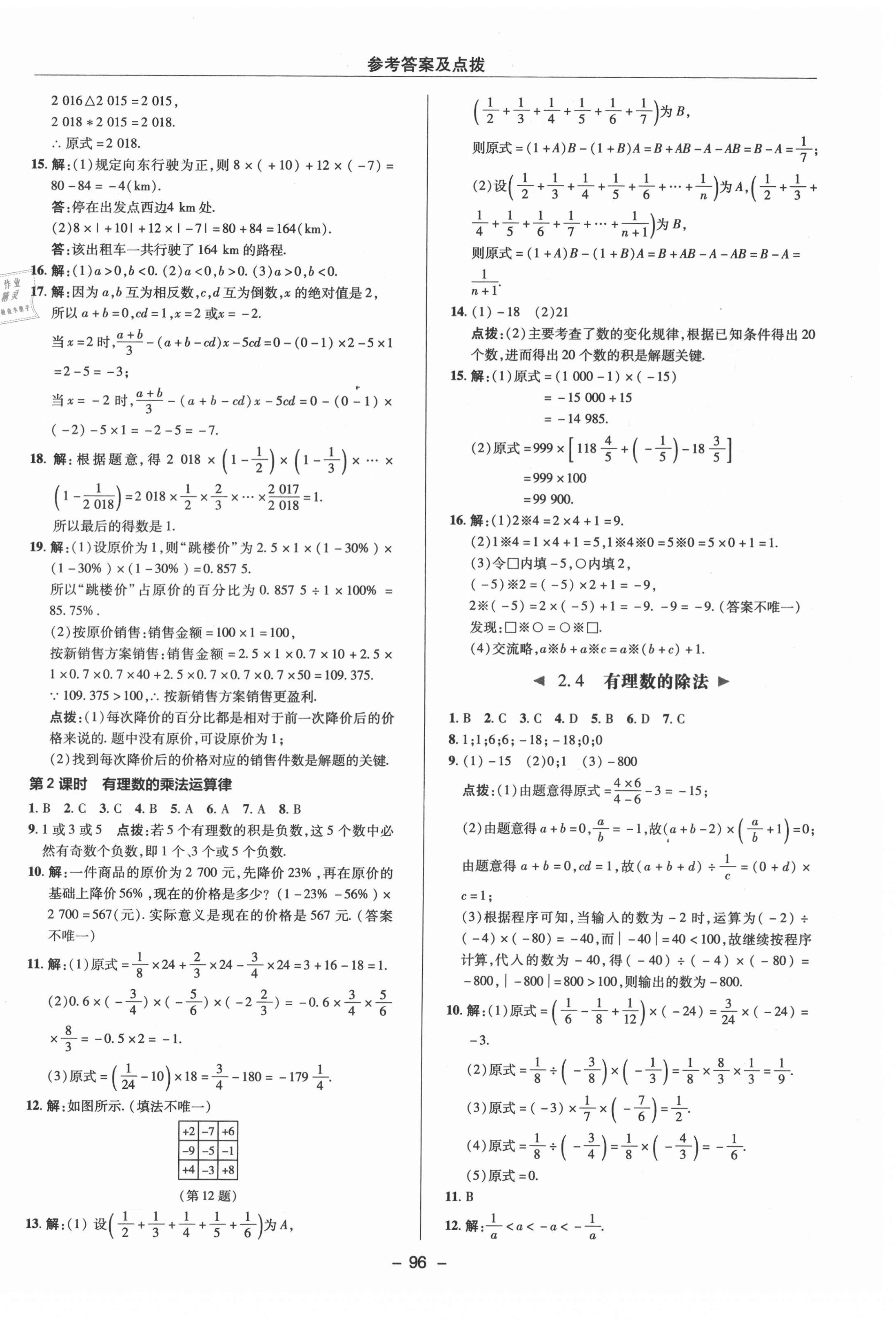 2021年综合应用创新题典中点七年级数学上册浙教版 参考答案第8页