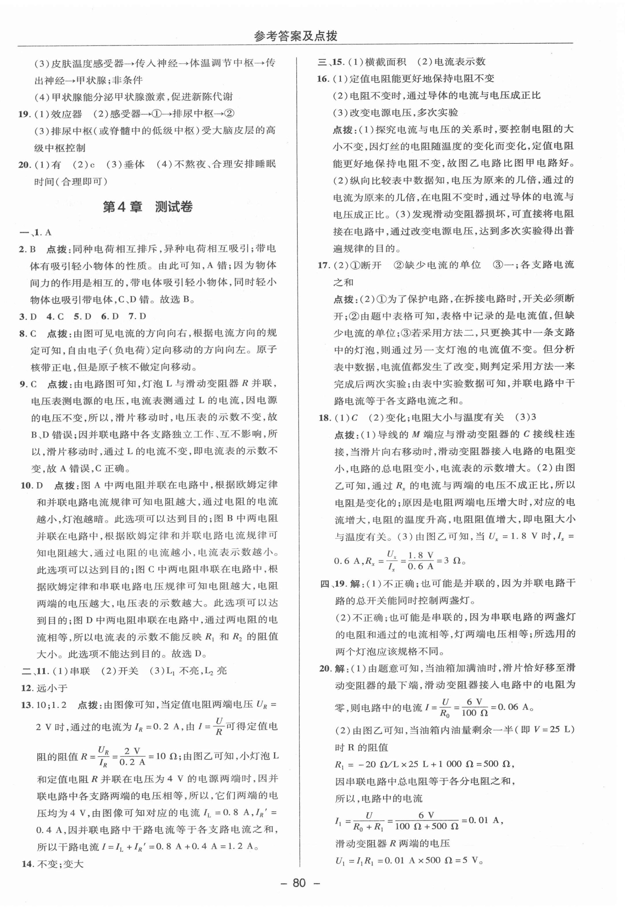 2021年综合应用创新题典中点八年级科学上册浙教版 参考答案第4页