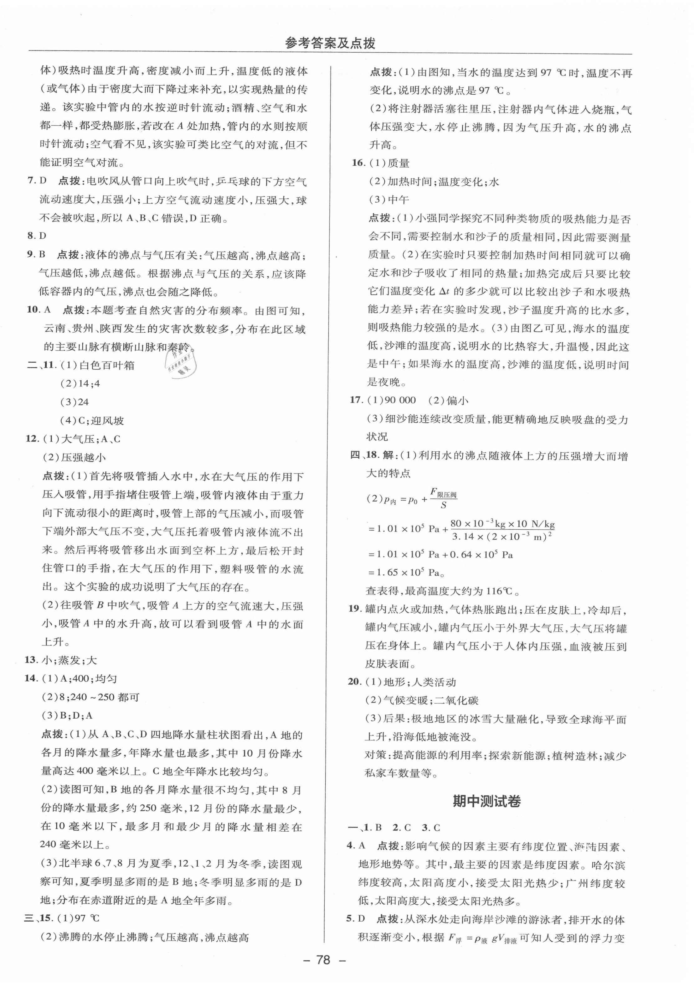 2021年綜合應用創(chuàng)新題典中點八年級科學上冊浙教版 參考答案第2頁