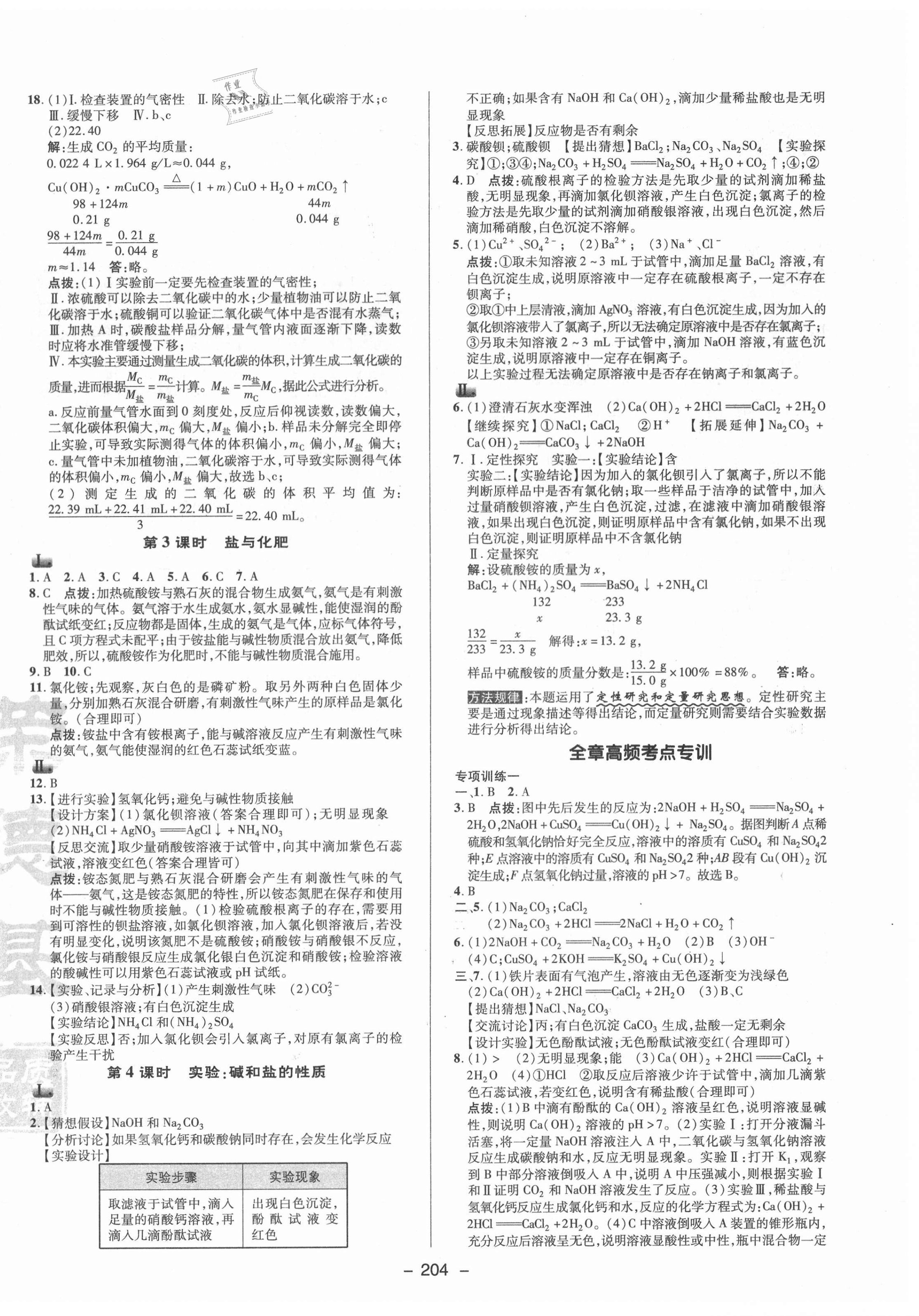 2021年綜合應(yīng)用創(chuàng)新題典中點(diǎn)九年級(jí)科學(xué)全一冊(cè)浙教版 參考答案第4頁