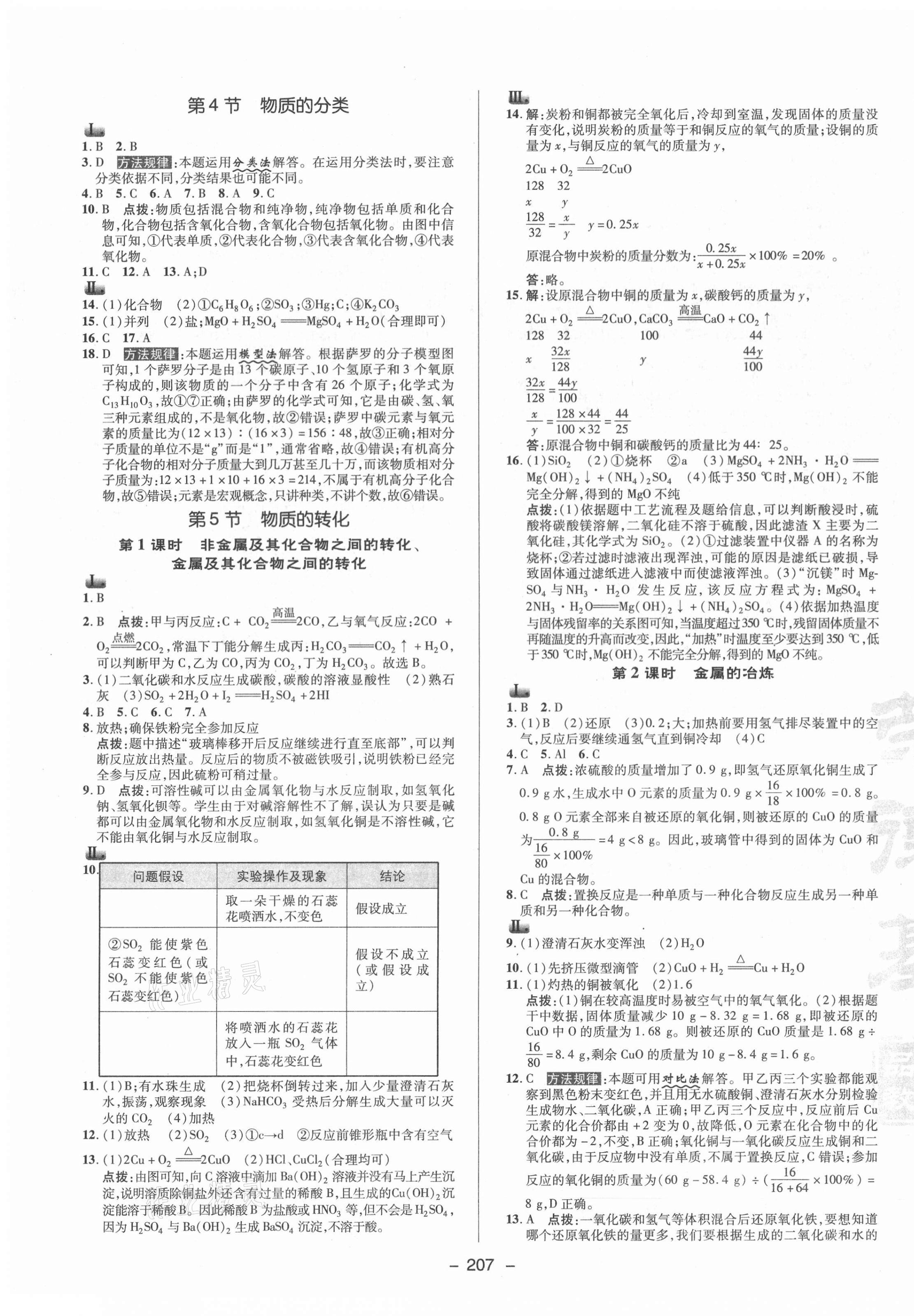 2021年綜合應用創(chuàng)新題典中點九年級科學全一冊浙教版 參考答案第7頁