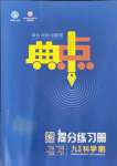 2021年綜合應(yīng)用創(chuàng)新題典中點(diǎn)九年級(jí)科學(xué)全一冊(cè)浙教版