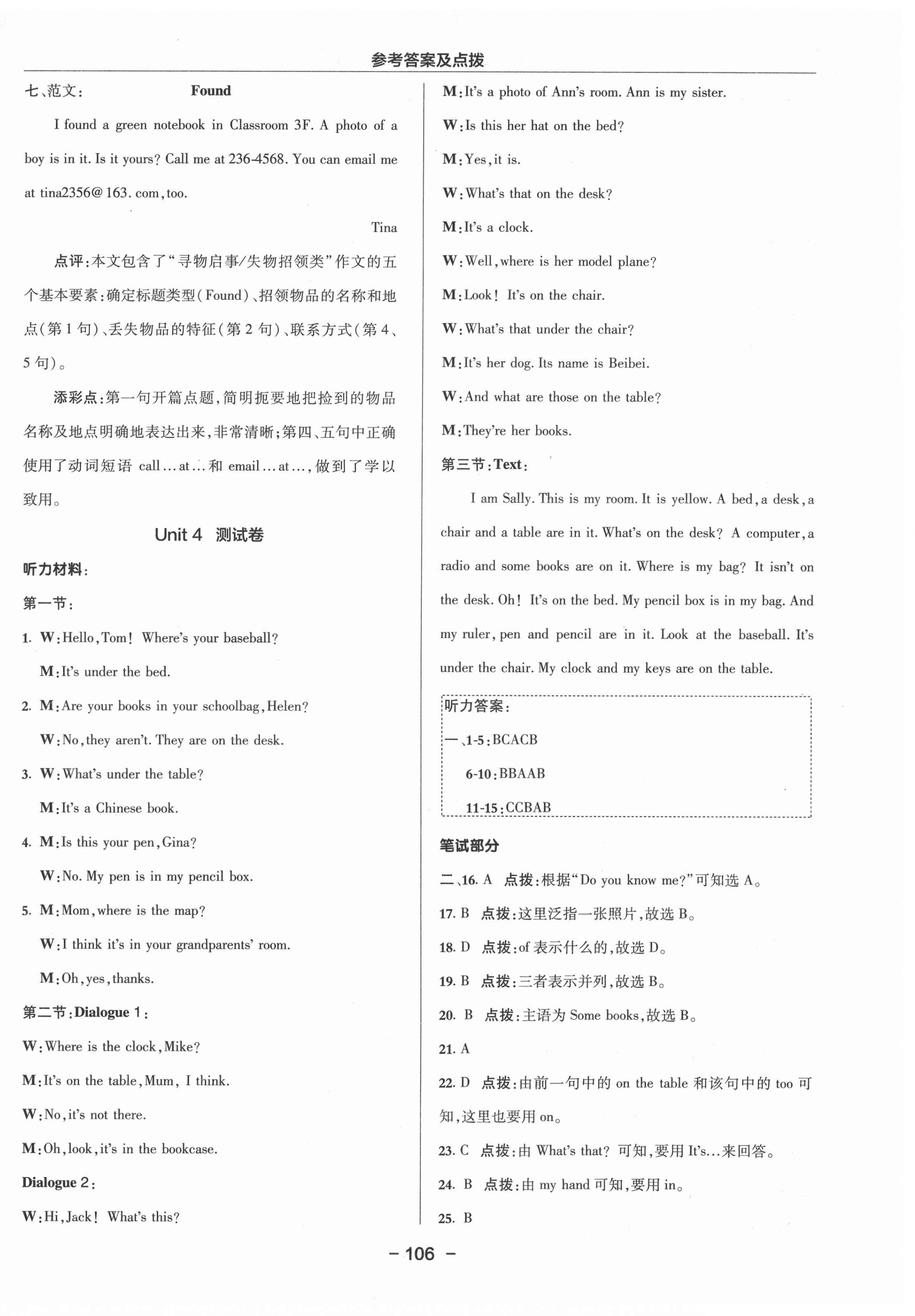 2021年綜合應用創(chuàng)新題典中點七年級英語上冊人教版浙江專版 參考答案第6頁