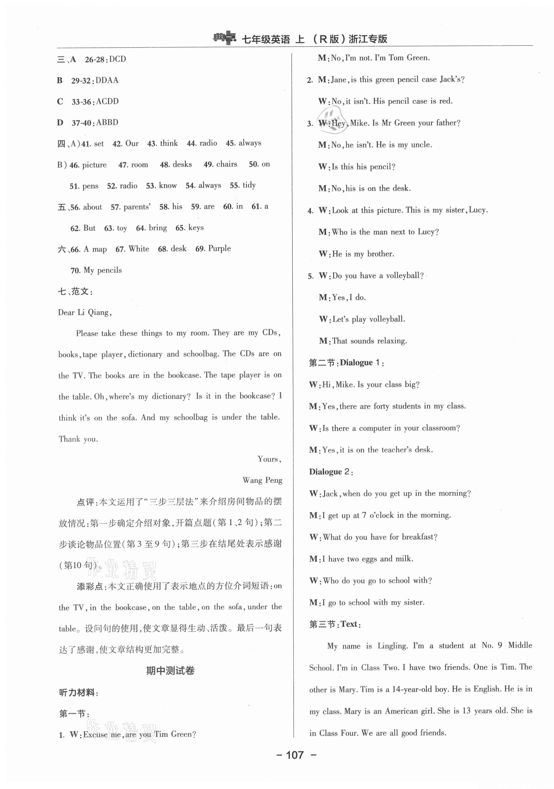 2021年綜合應(yīng)用創(chuàng)新題典中點(diǎn)七年級英語上冊人教版浙江專版 參考答案第7頁