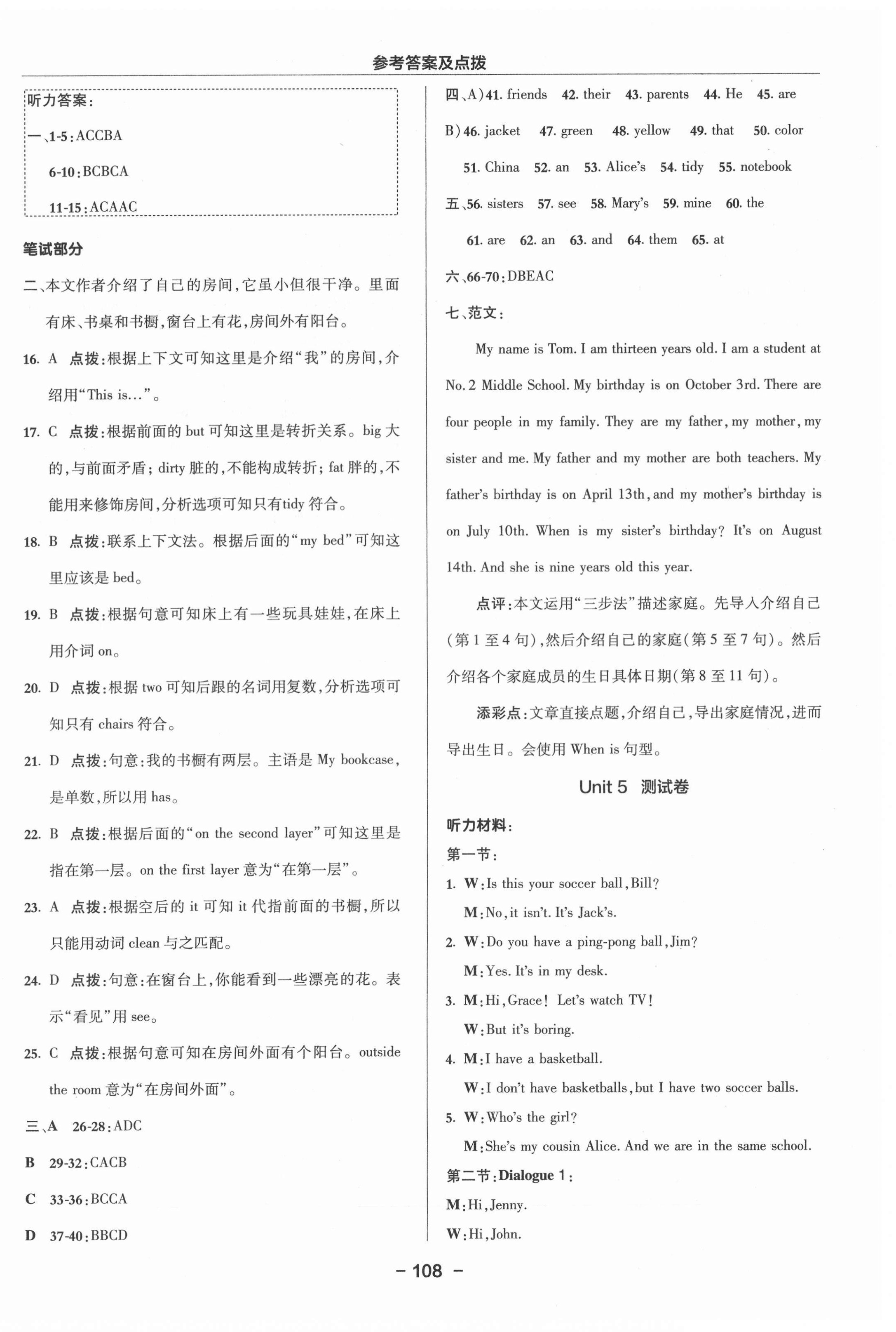 2021年綜合應(yīng)用創(chuàng)新題典中點(diǎn)七年級英語上冊人教版浙江專版 參考答案第8頁