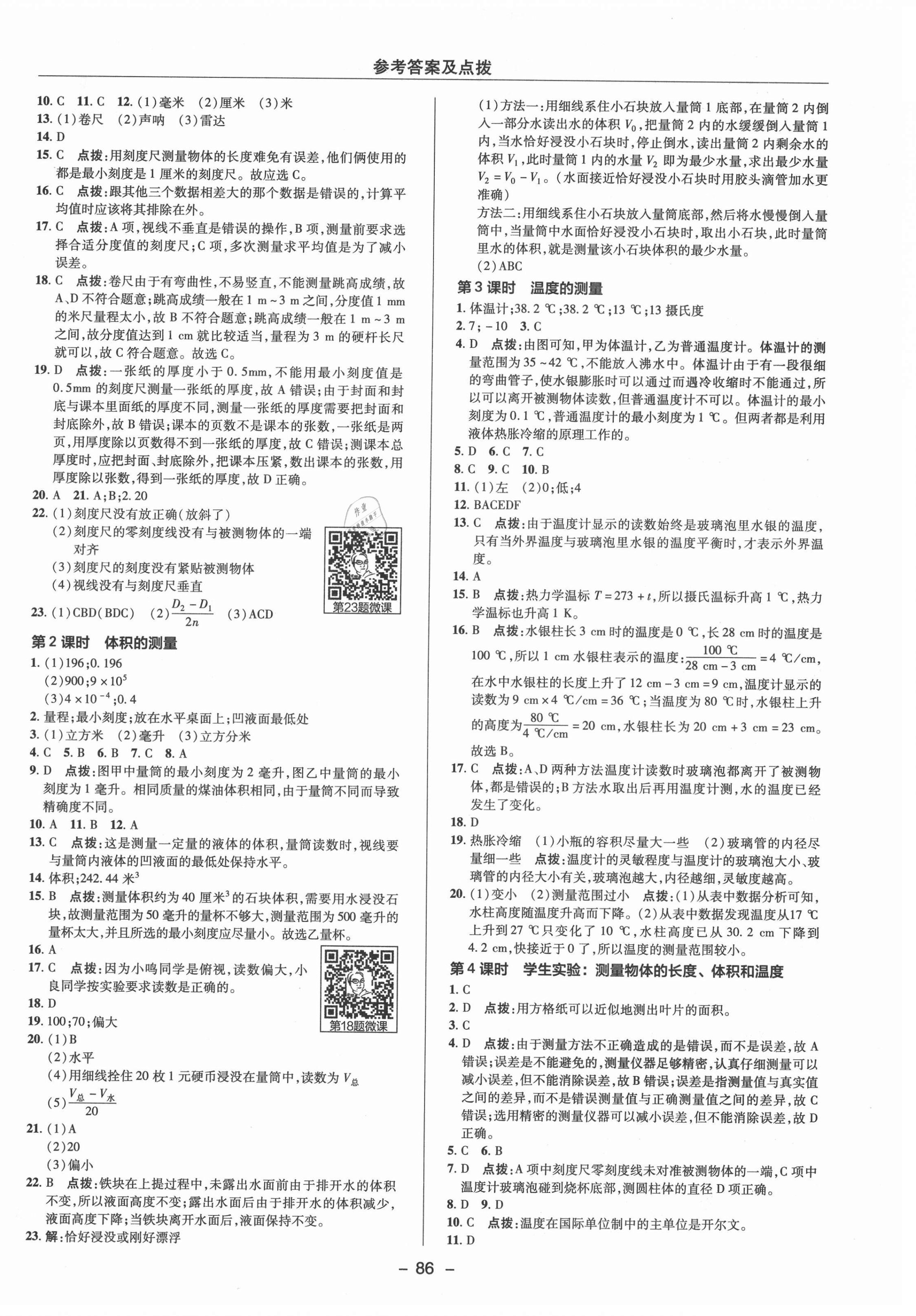 2021年综合应用创新题典中点七年级科学上册浙教版 参考答案第2页