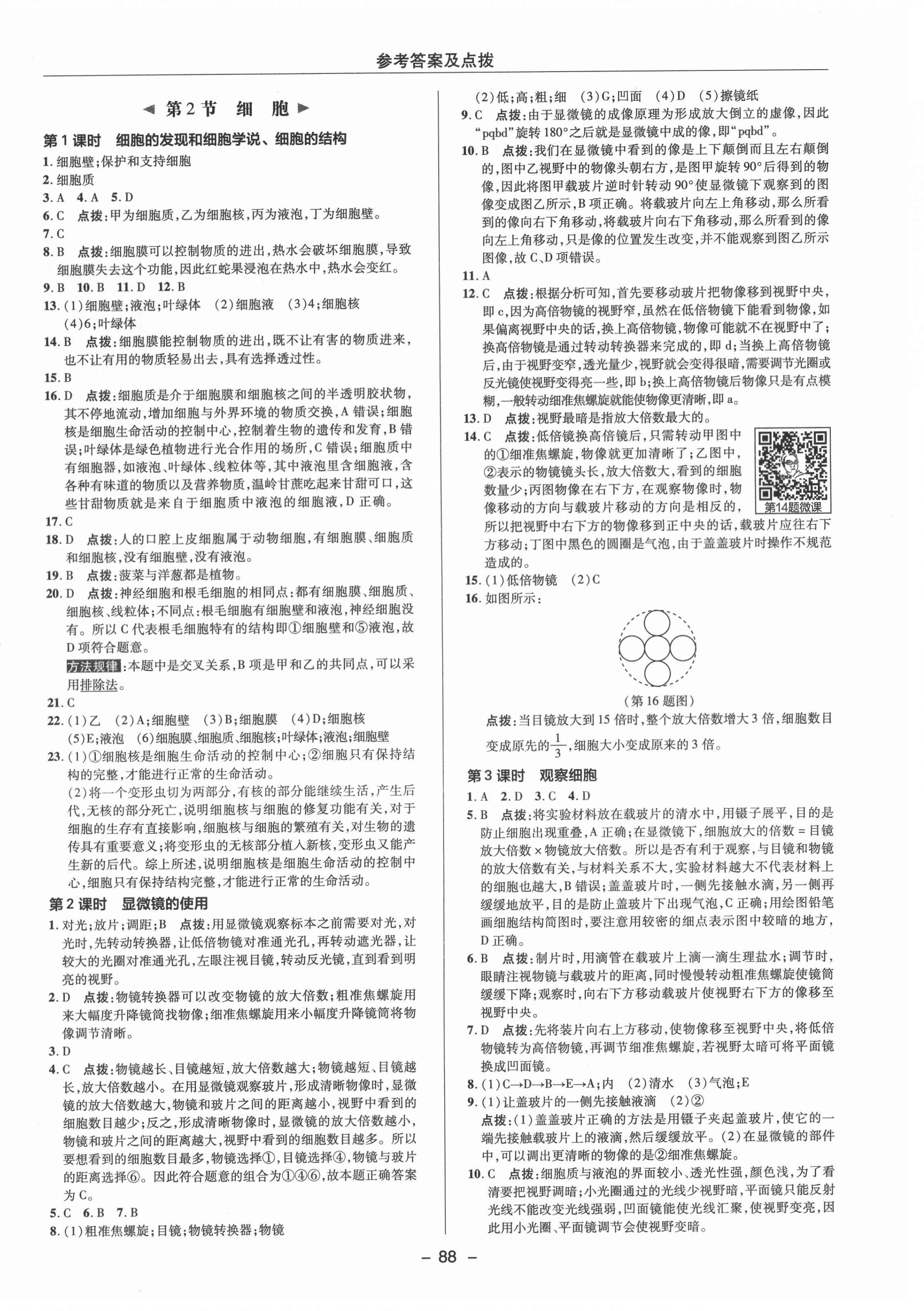 2021年综合应用创新题典中点七年级科学上册浙教版 参考答案第4页