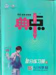 2021年綜合應(yīng)用創(chuàng)新題典中點(diǎn)七年級科學(xué)上冊浙教版