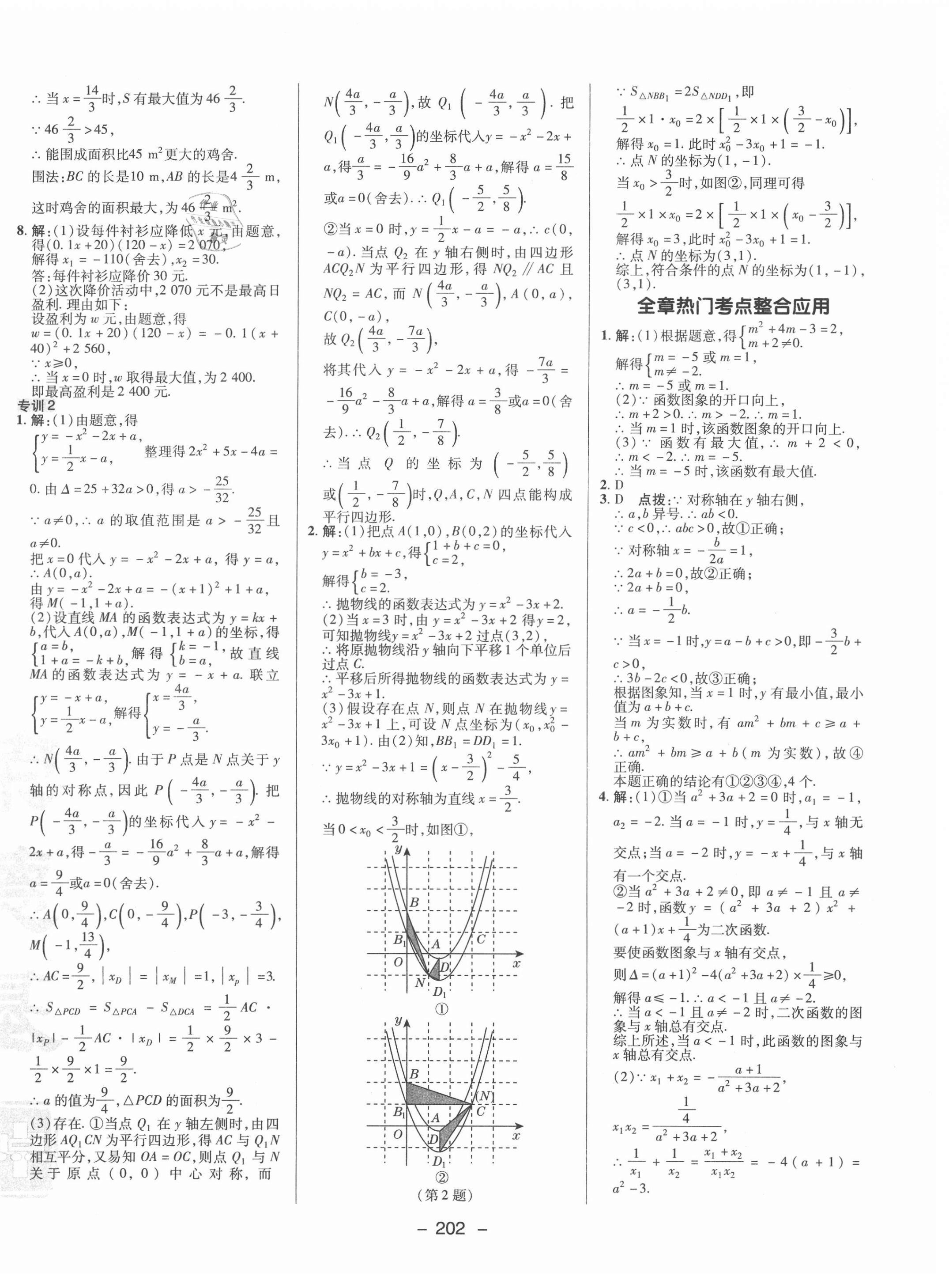 2021年綜合應用創(chuàng)新題典中點九年級數(shù)學全一冊浙教版 參考答案第10頁