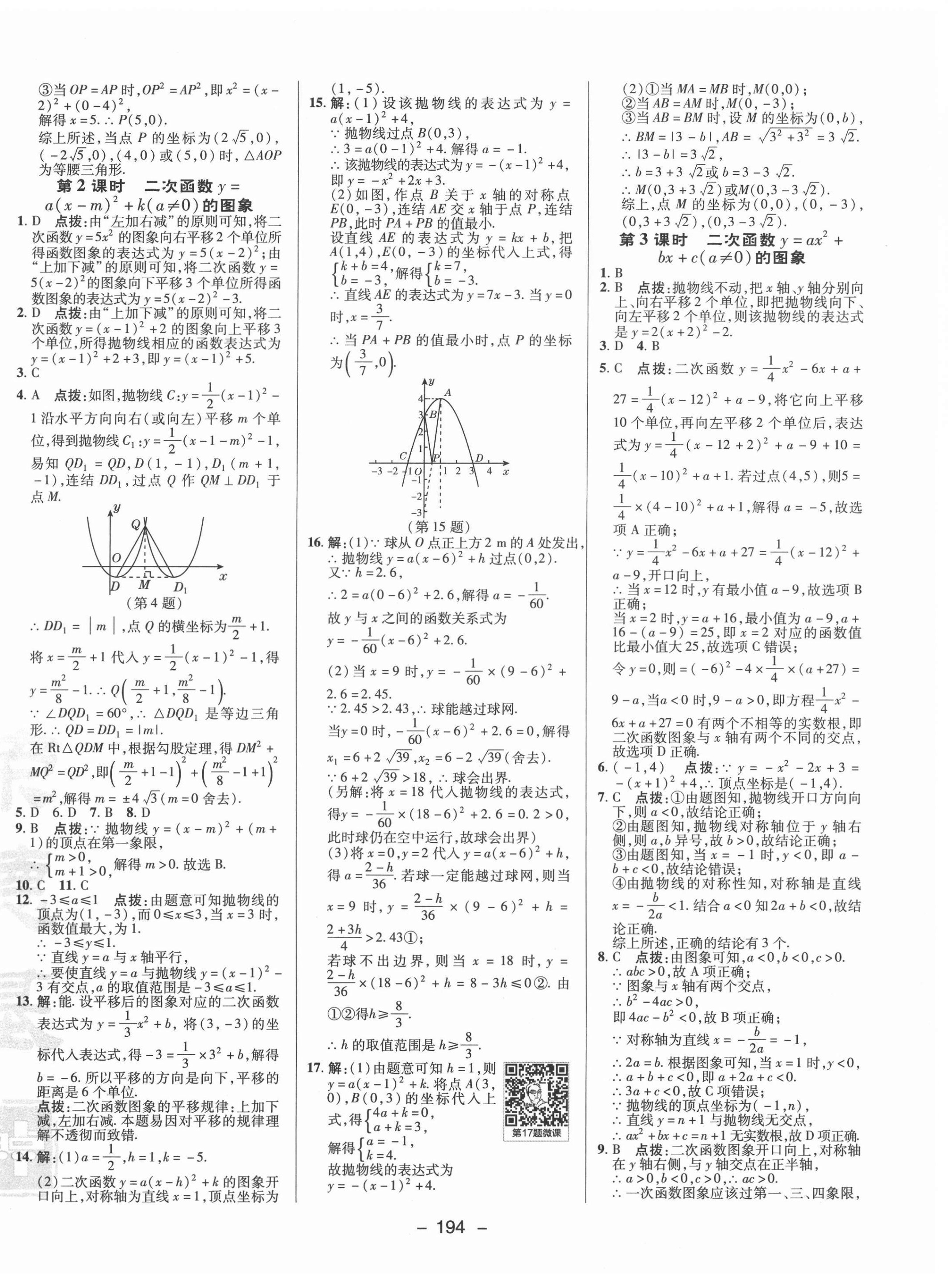 2021年综合应用创新题典中点九年级数学全一册浙教版 参考答案第2页