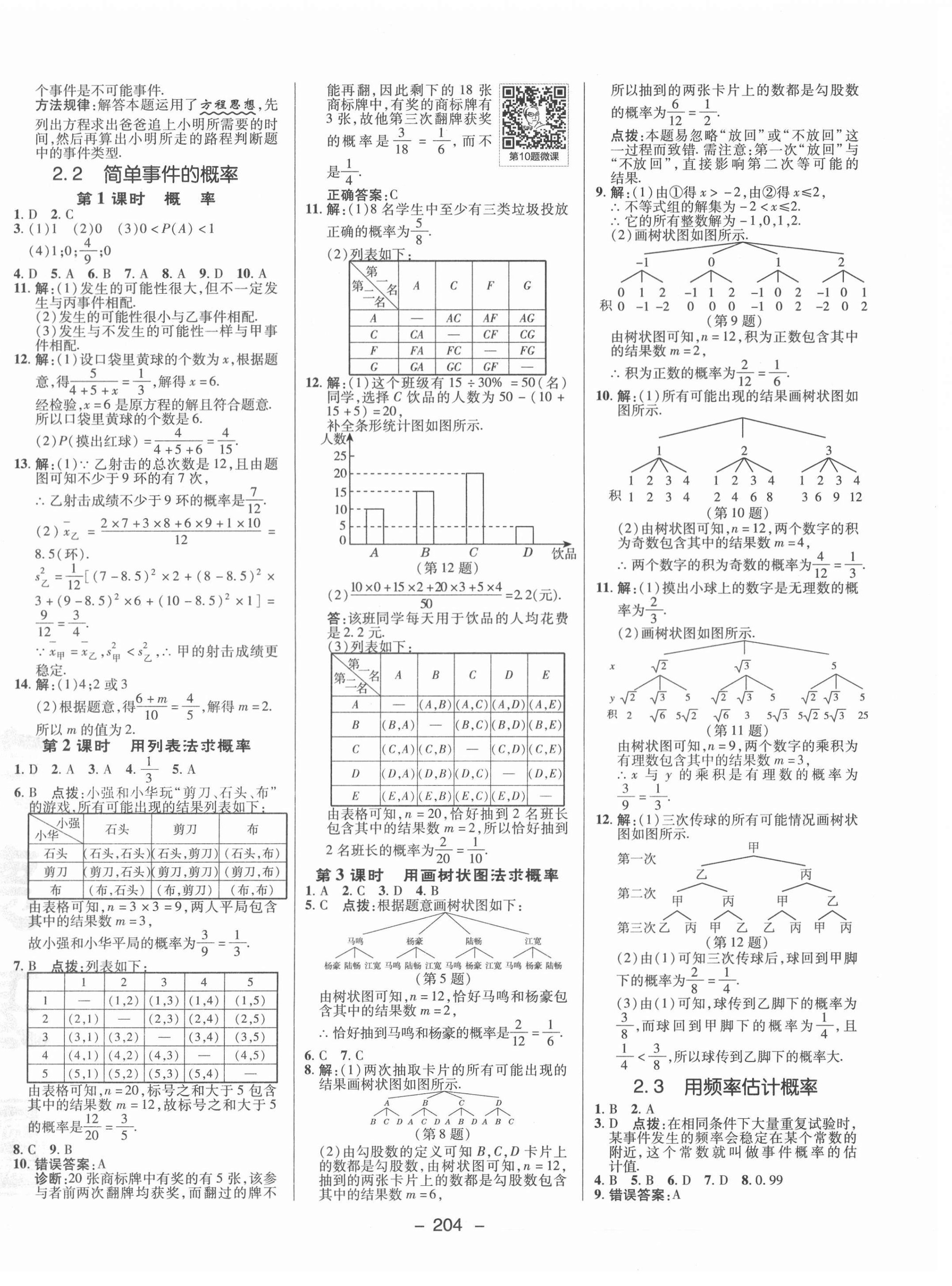 2021年綜合應(yīng)用創(chuàng)新題典中點(diǎn)九年級(jí)數(shù)學(xué)全一冊(cè)浙教版 參考答案第12頁(yè)