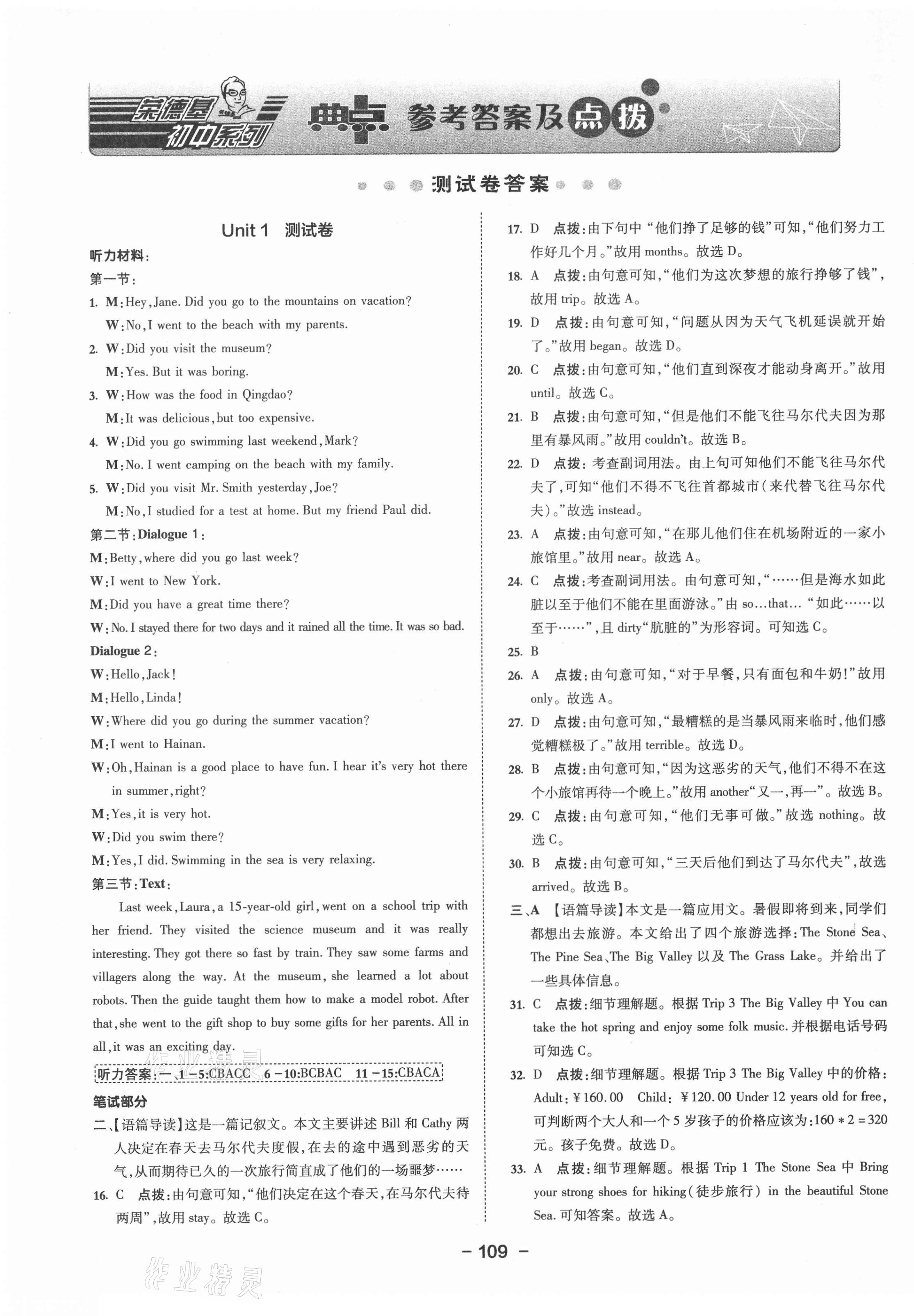 2021年綜合應(yīng)用創(chuàng)新題典中點(diǎn)八年級(jí)英語(yǔ)上冊(cè)人教版浙江專版 參考答案第1頁(yè)